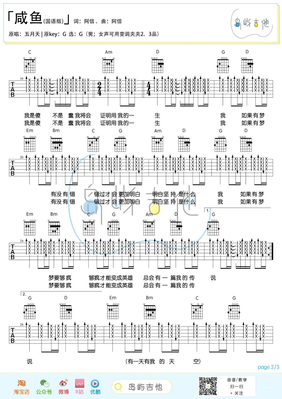 咸鱼吉他谱2-五月天