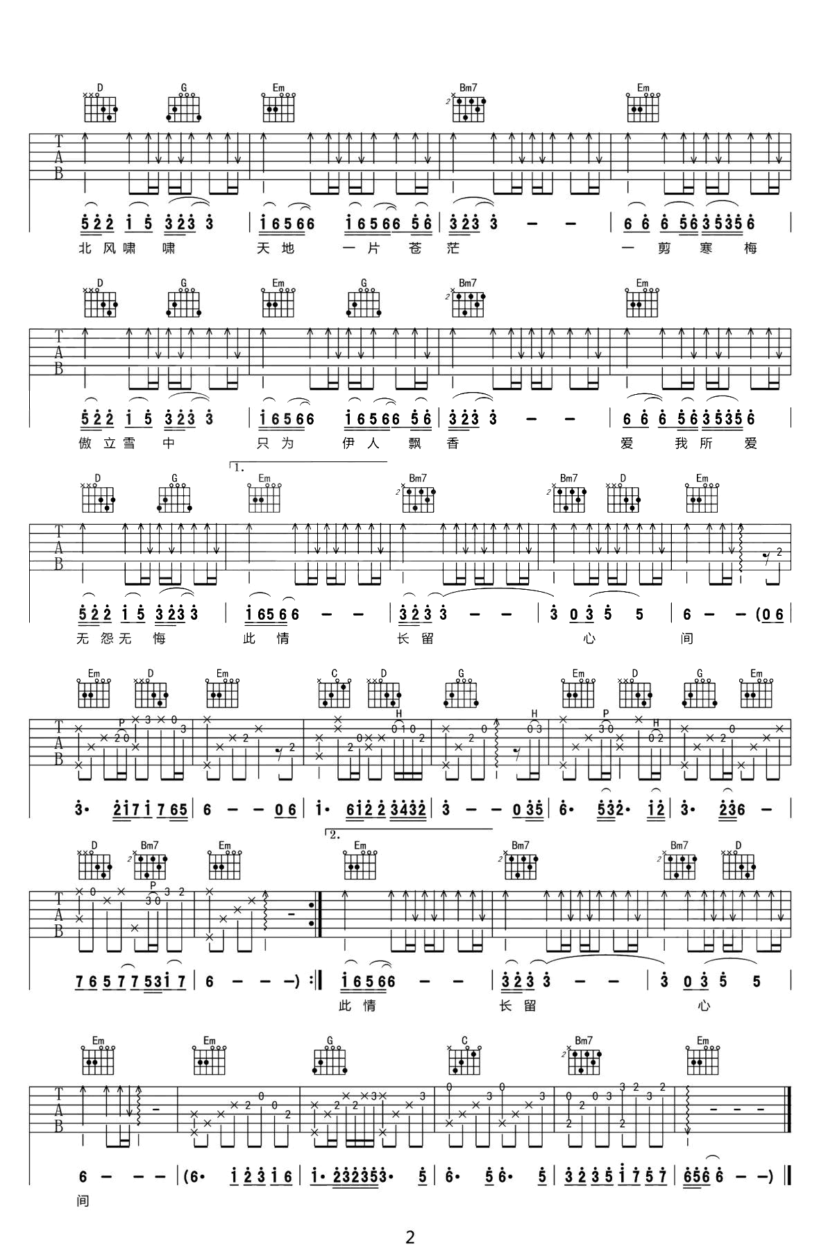 一剪梅吉他谱2-费玉清