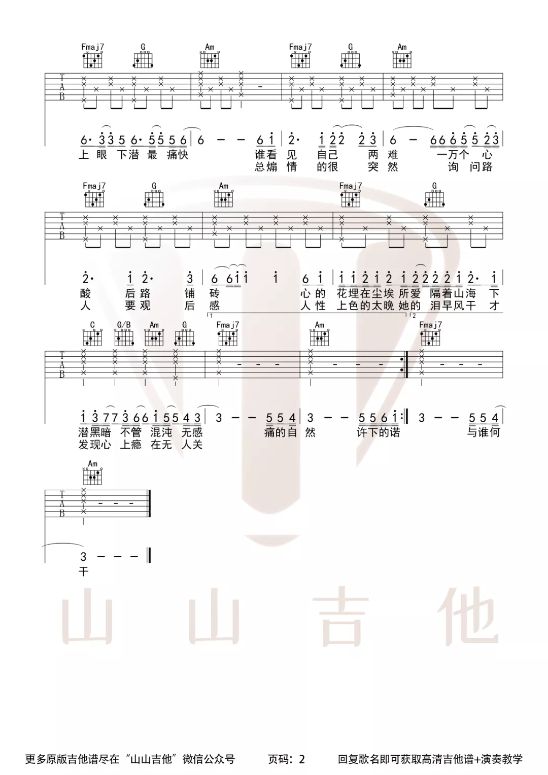 下潜吉他谱2-川青