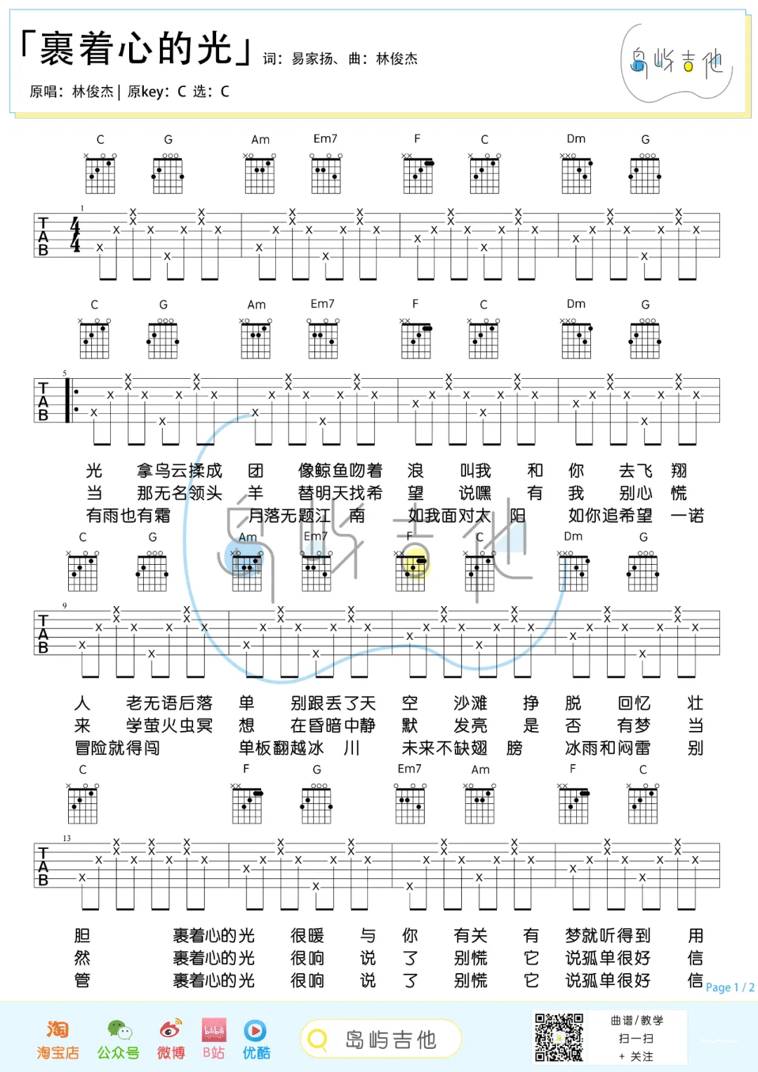 裹着心的光吉他谱1-林俊杰