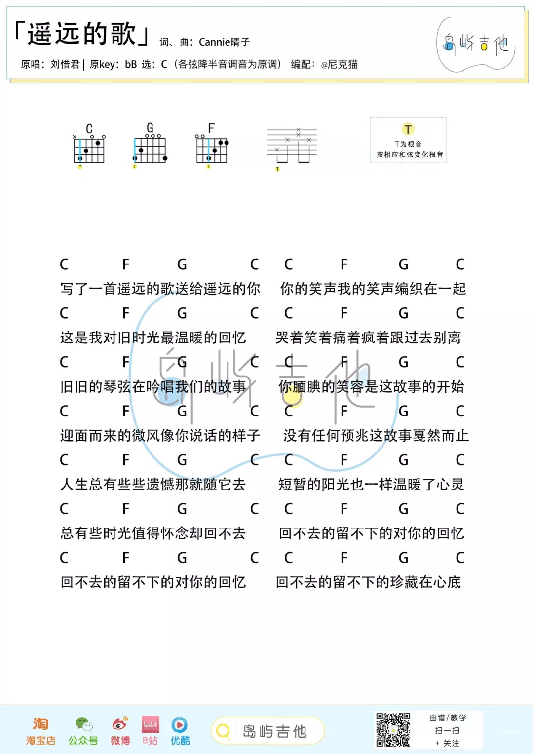 遥远的歌吉他谱2-刘惜君