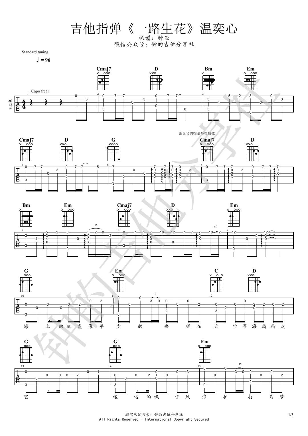 一路生花指弹吉他谱1-温奕心