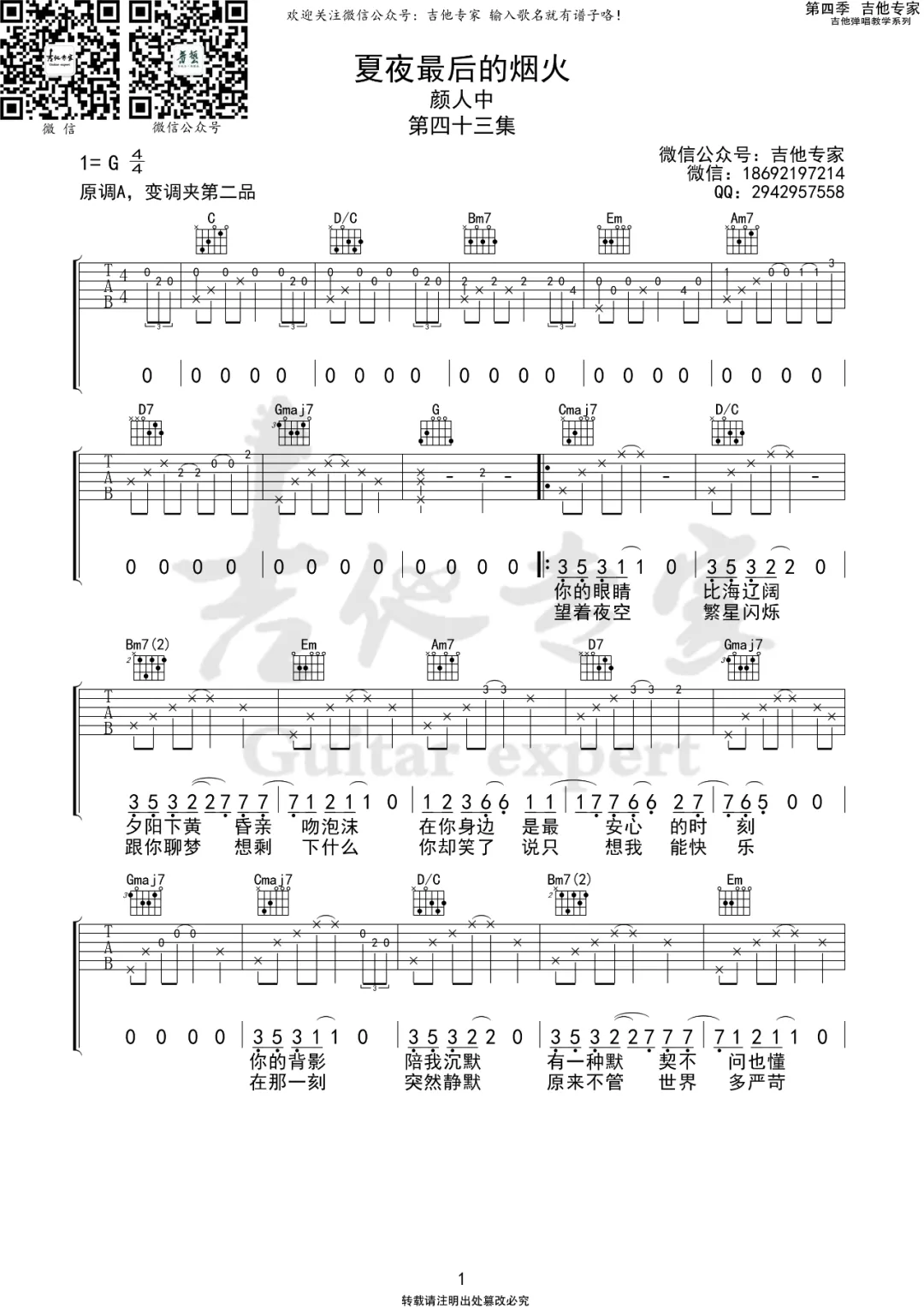 夏夜最后的烟火吉他谱1-颜人中