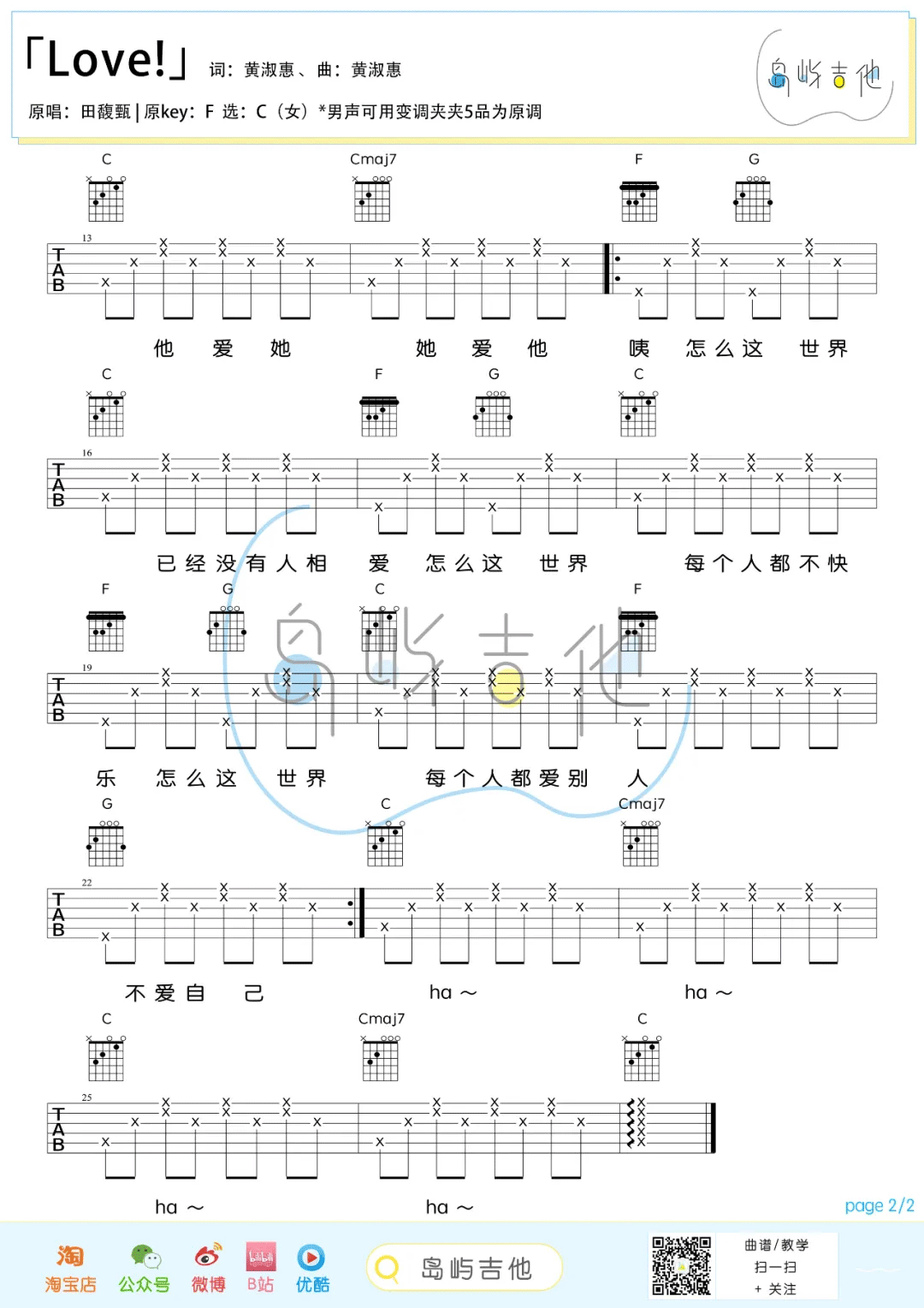 Love吉他谱2-田馥甄