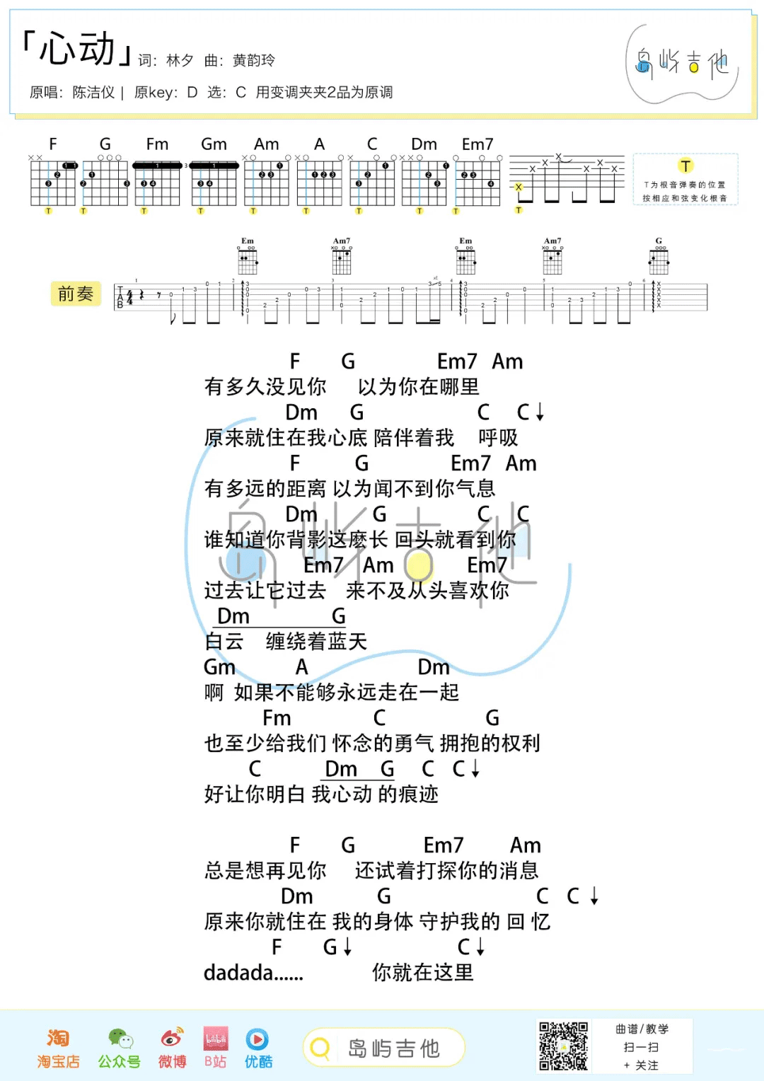 心动吉他谱2-陈洁仪