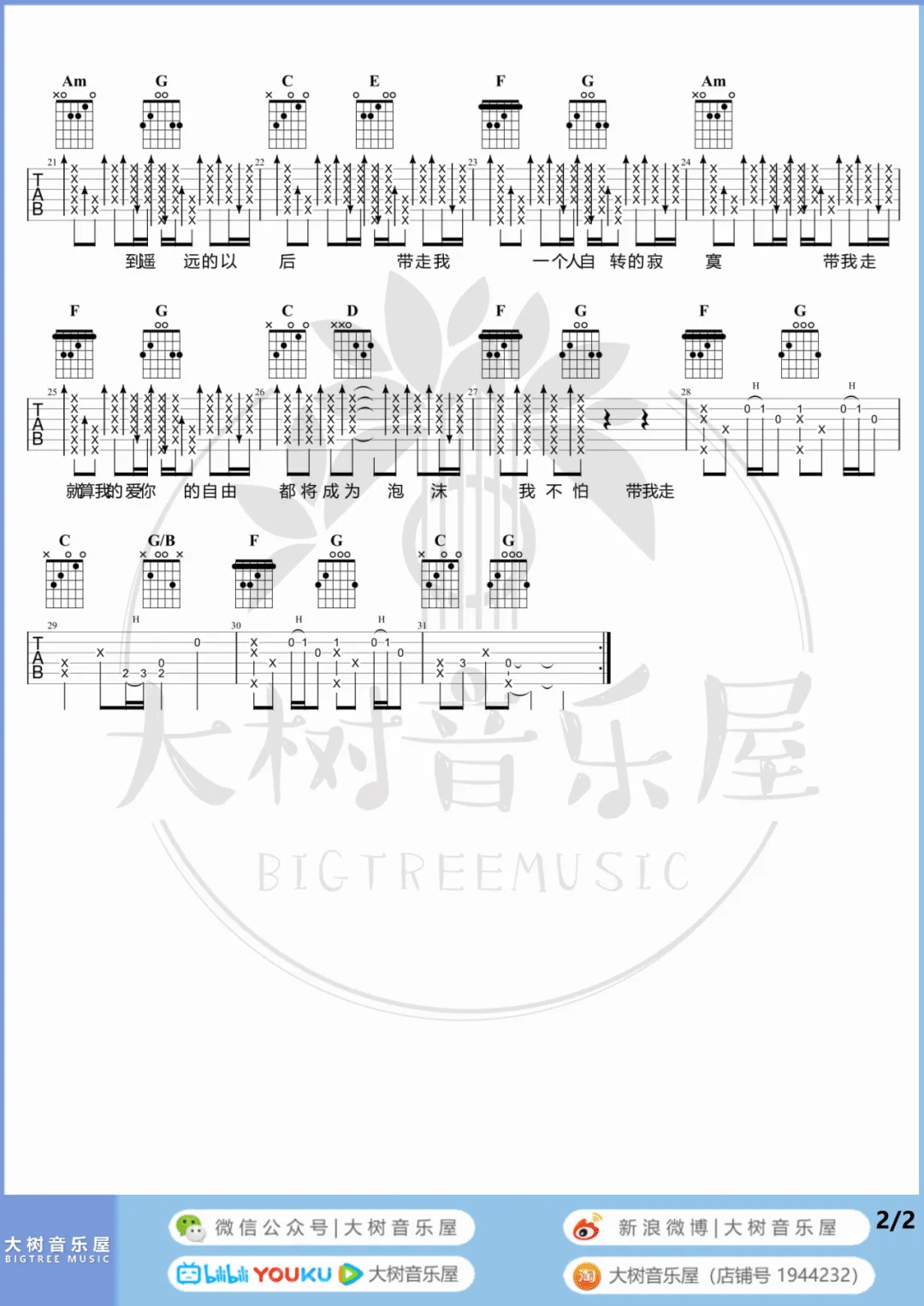 带我走吉他谱2-杨丞琳