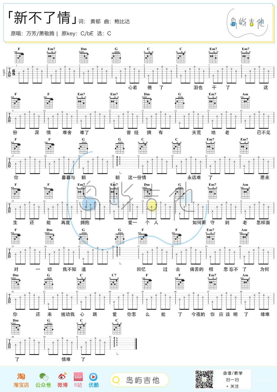 新不了情吉他谱1-萧敬腾