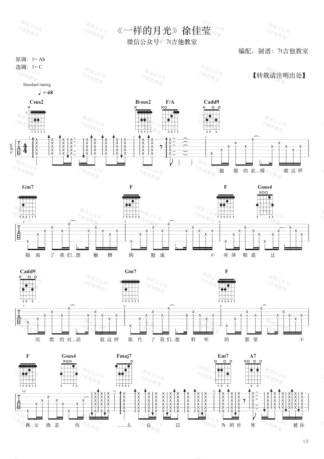 一样的月光吉他谱1-徐佳莹