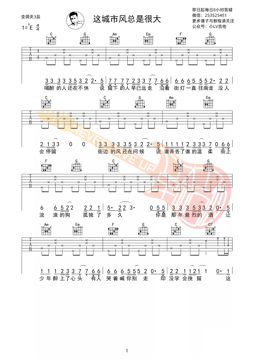 这城市风总是很大吉他谱1-枯木逢春