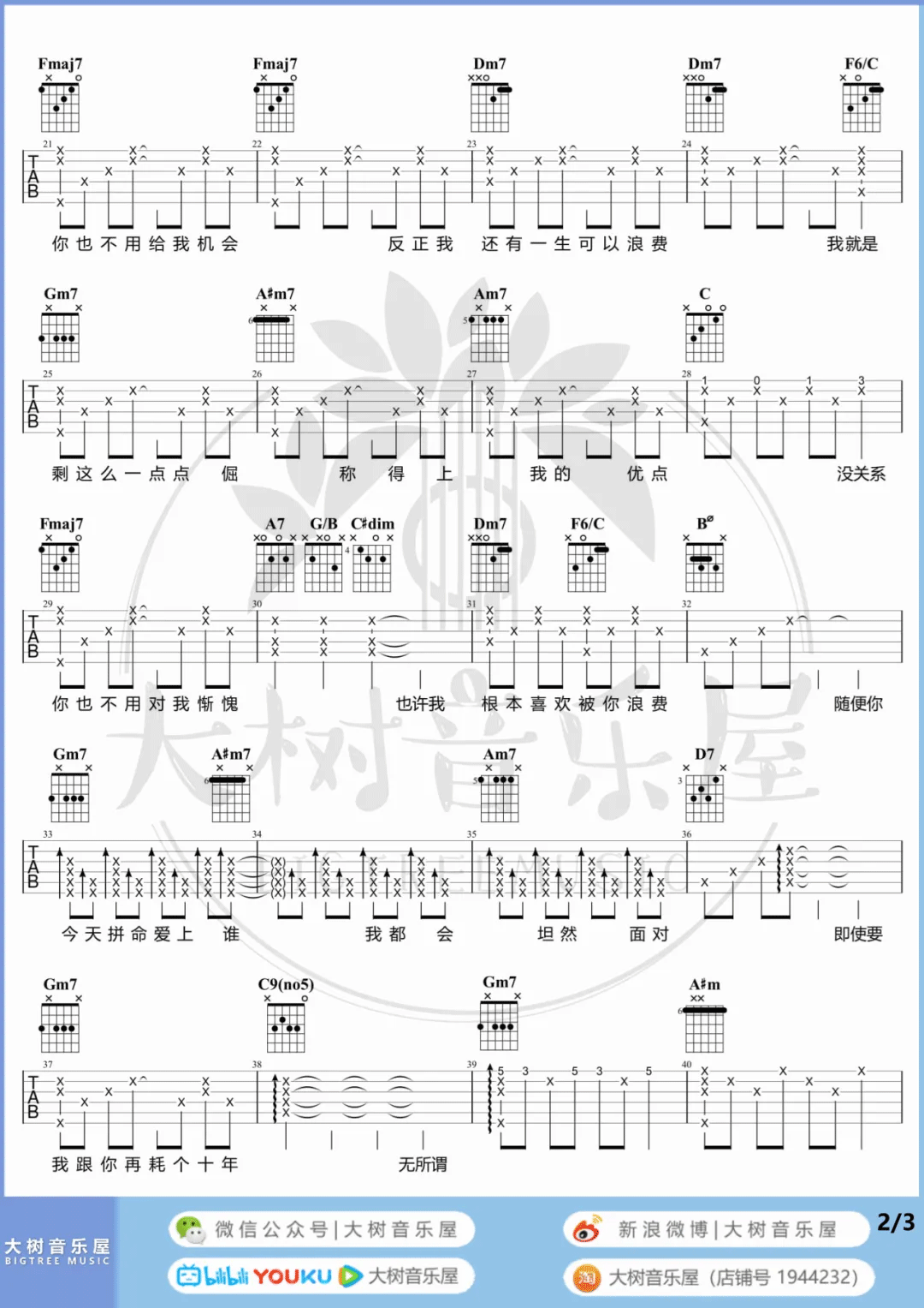 浪费吉他谱2-林宥嘉