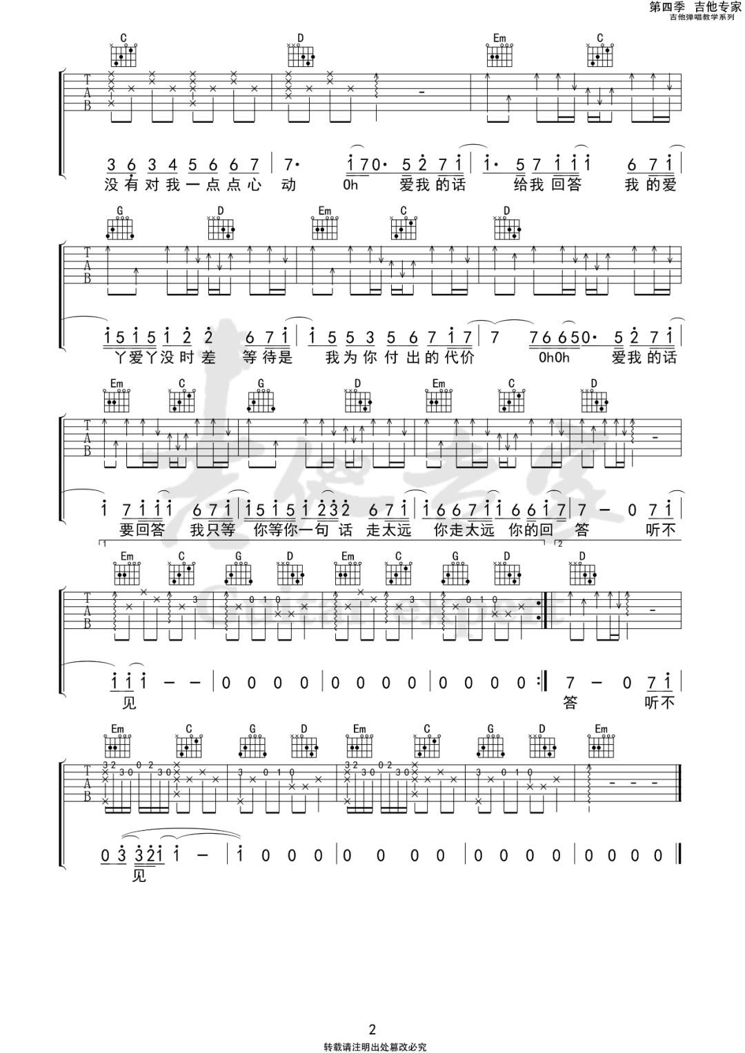爱丫爱丫吉他谱2-By2