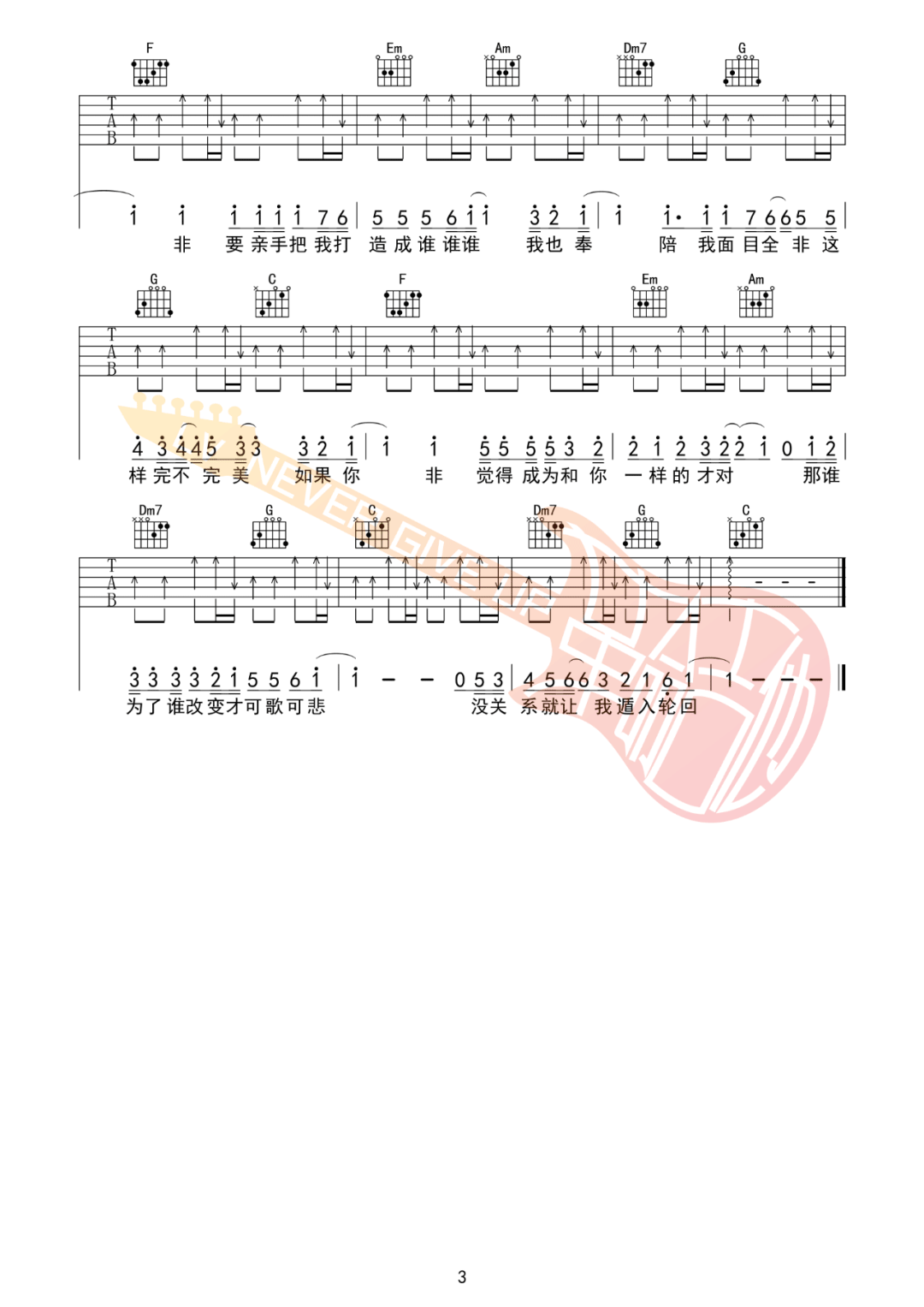 脱胎换骨吉他谱3-李荣浩