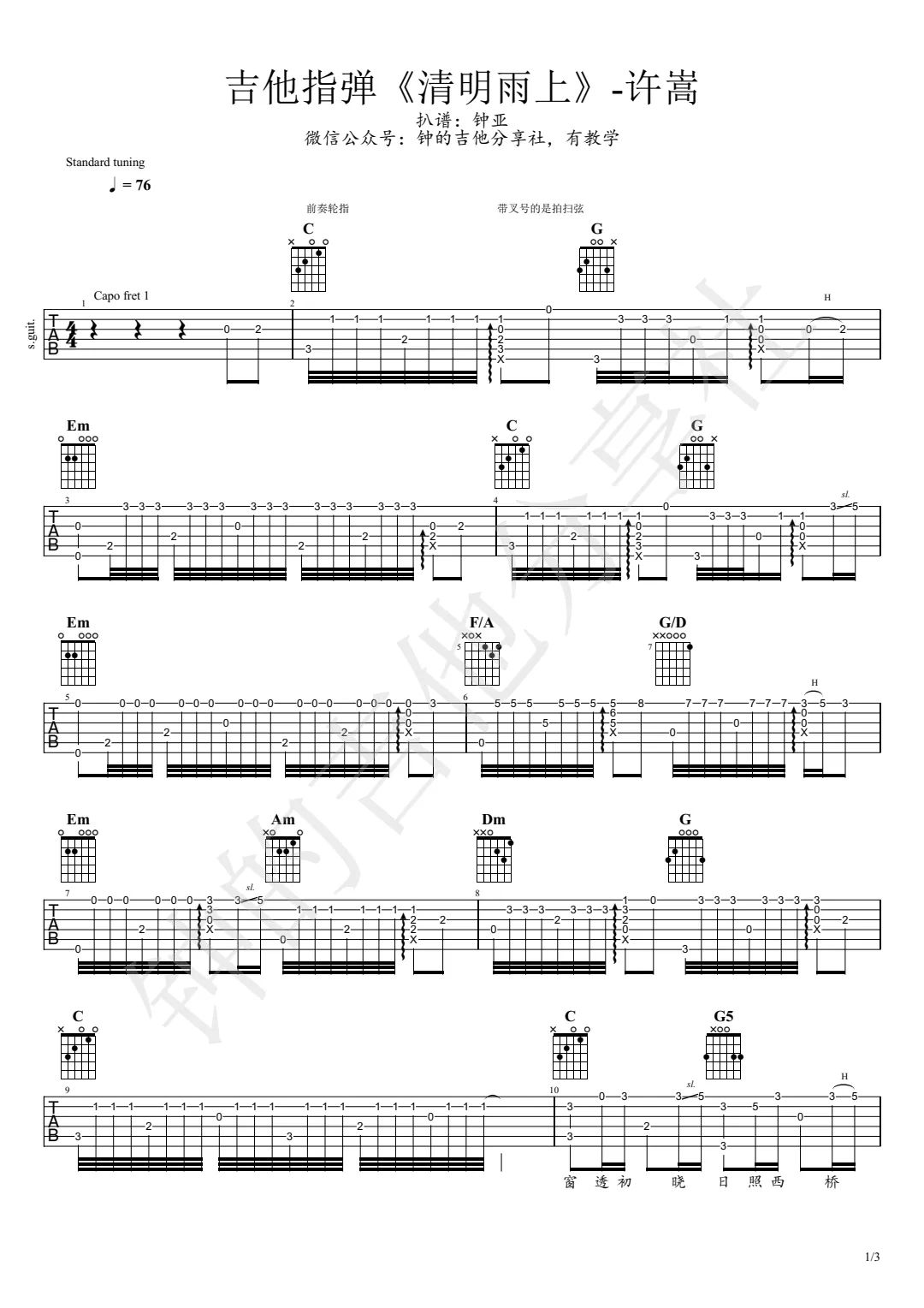 清明雨上指弹吉他谱1-许嵩