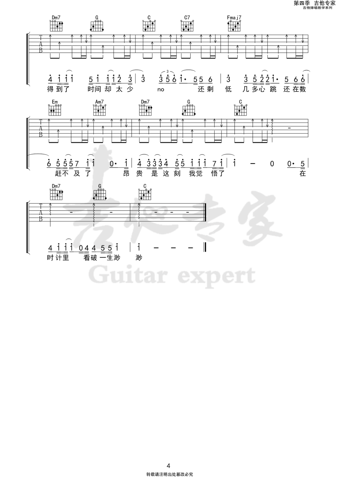 陀飞轮吉他谱4-陈奕迅