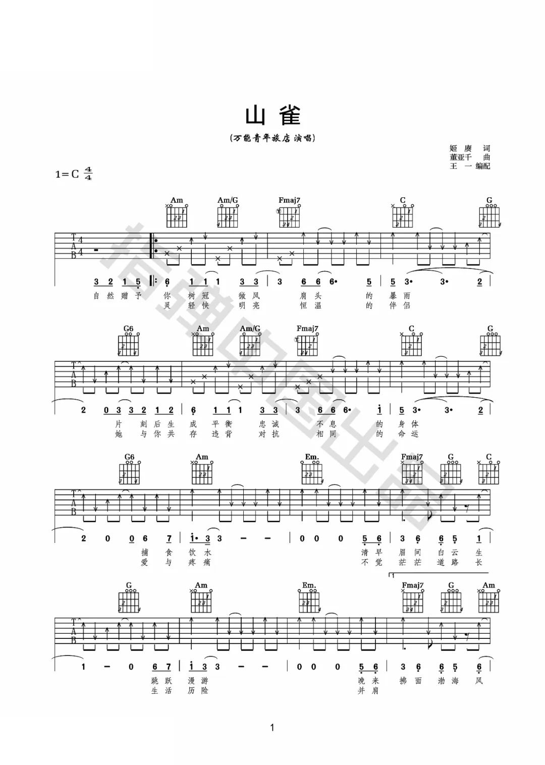 山雀吉他谱1-万能青年旅店