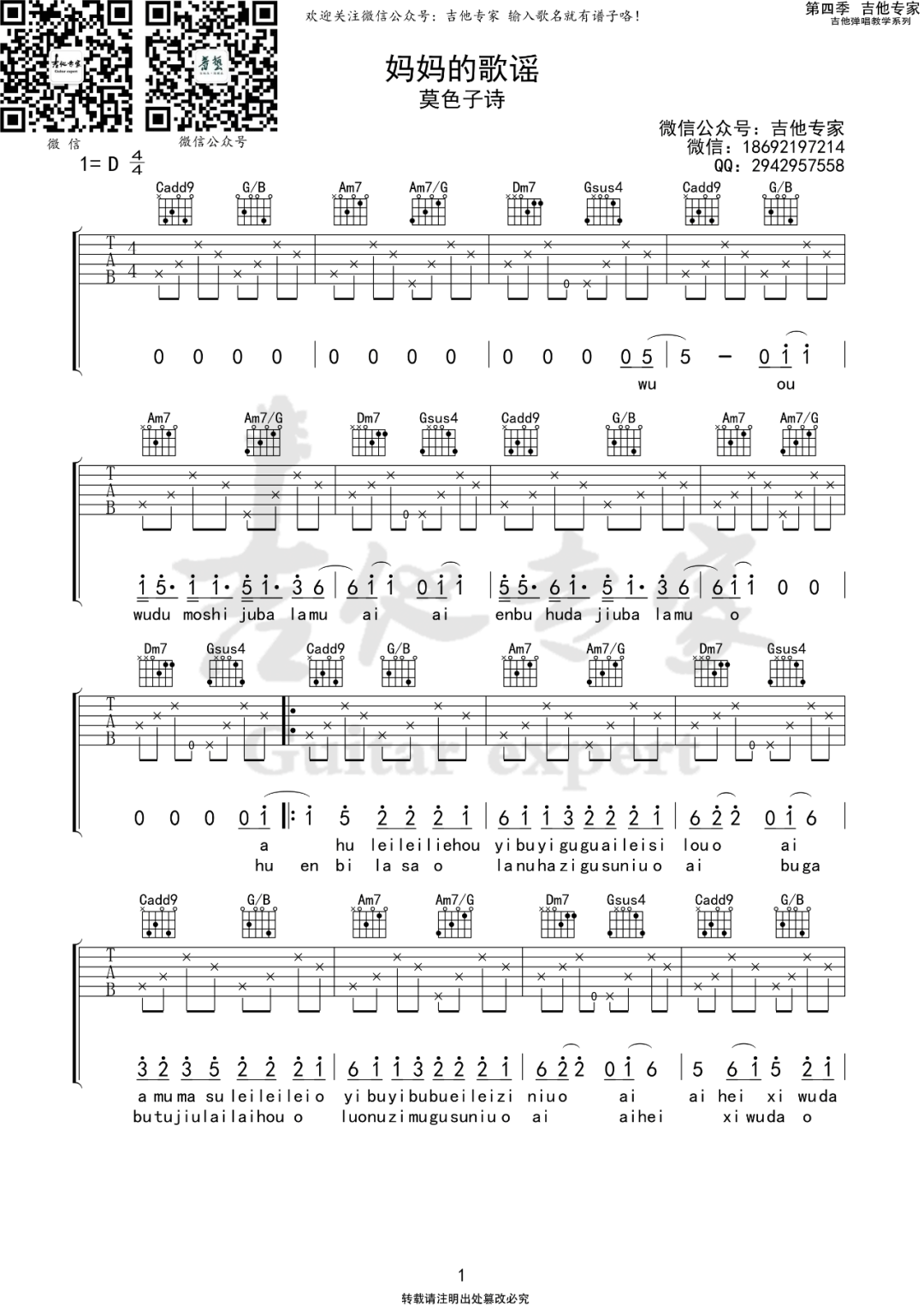 妈妈的歌谣吉他谱1-莫西子诗