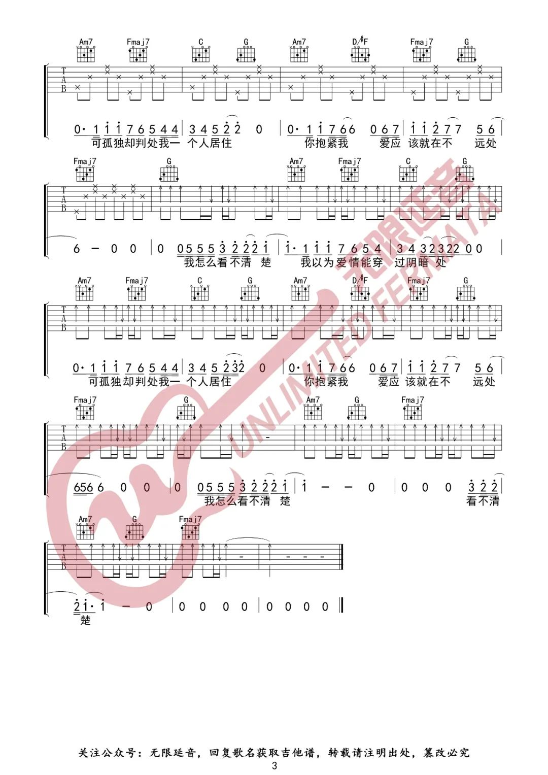 爱在不远处吉他谱3-李巍V仔