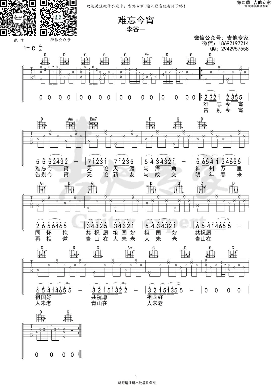 难忘今宵吉他谱-李谷一