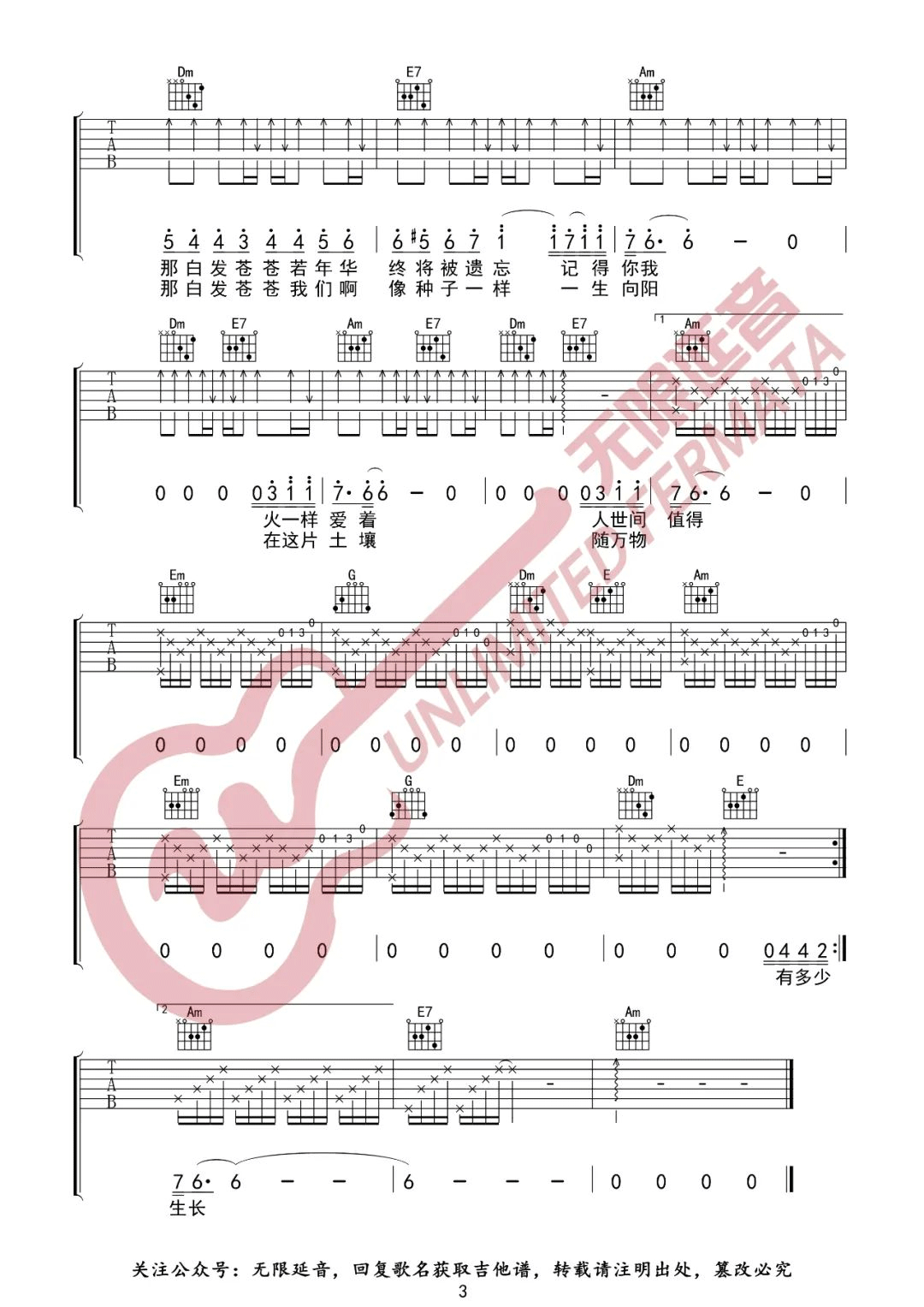 人世间吉他谱3-雷佳