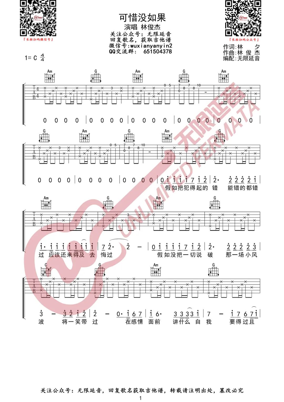 可惜没如果吉他谱1-林俊杰