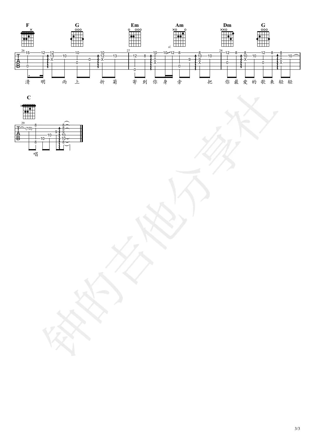 清明雨上指弹吉他谱3-许嵩