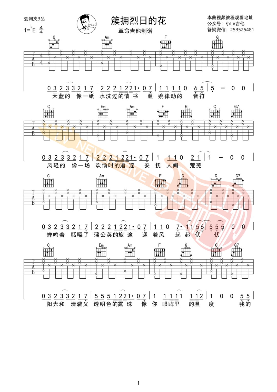 簇拥烈日的花吉他谱1-迟里乌布