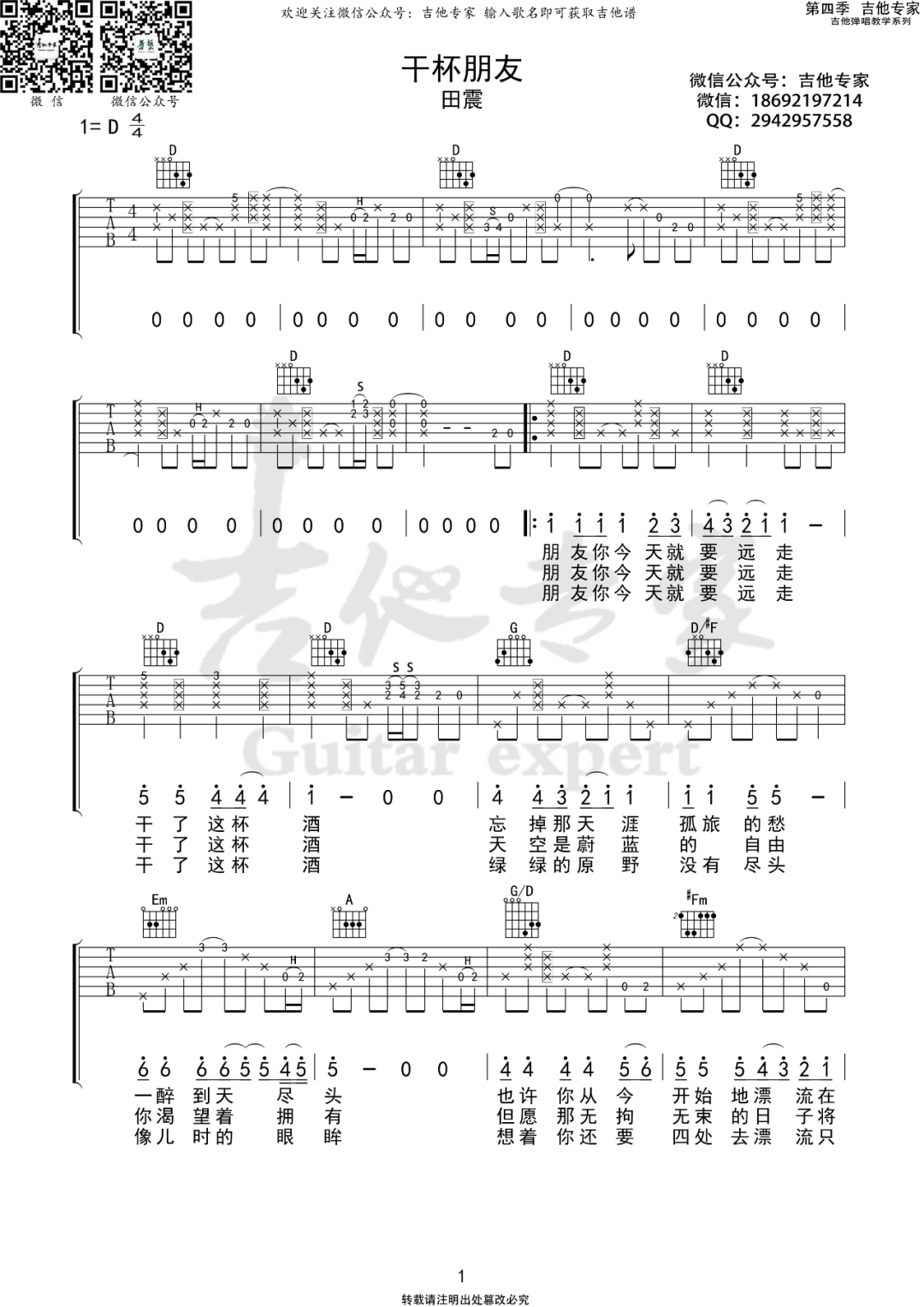 干杯朋友吉他谱1-田震