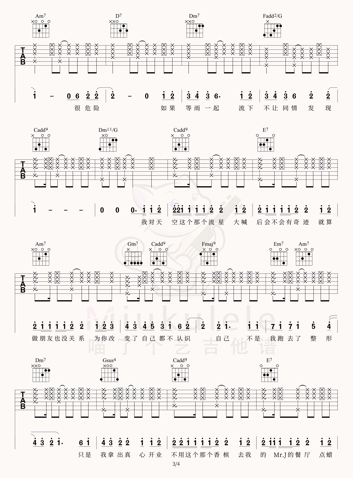 好久不见吉他谱3-周杰伦