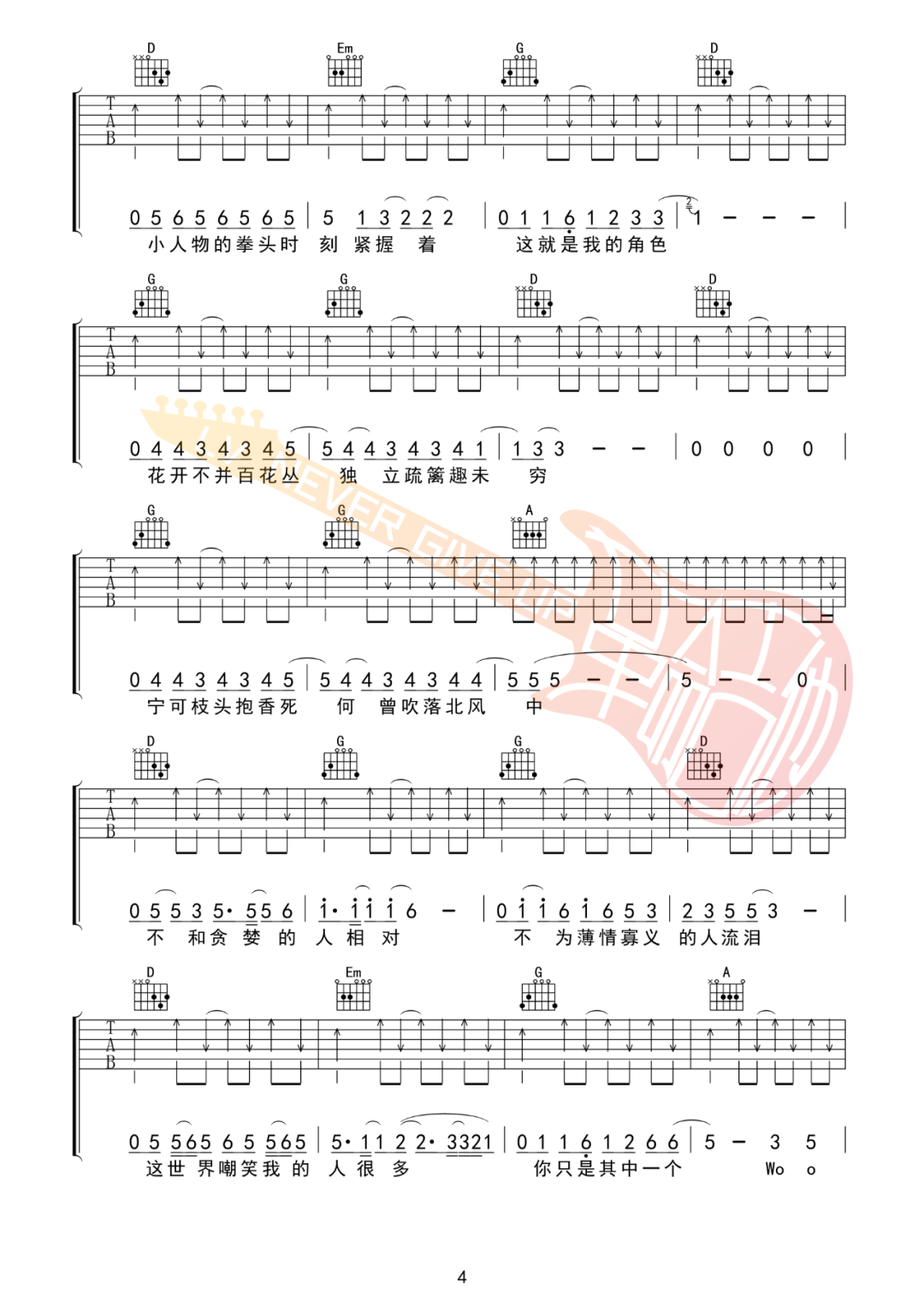小人物吉他谱4-赵雷