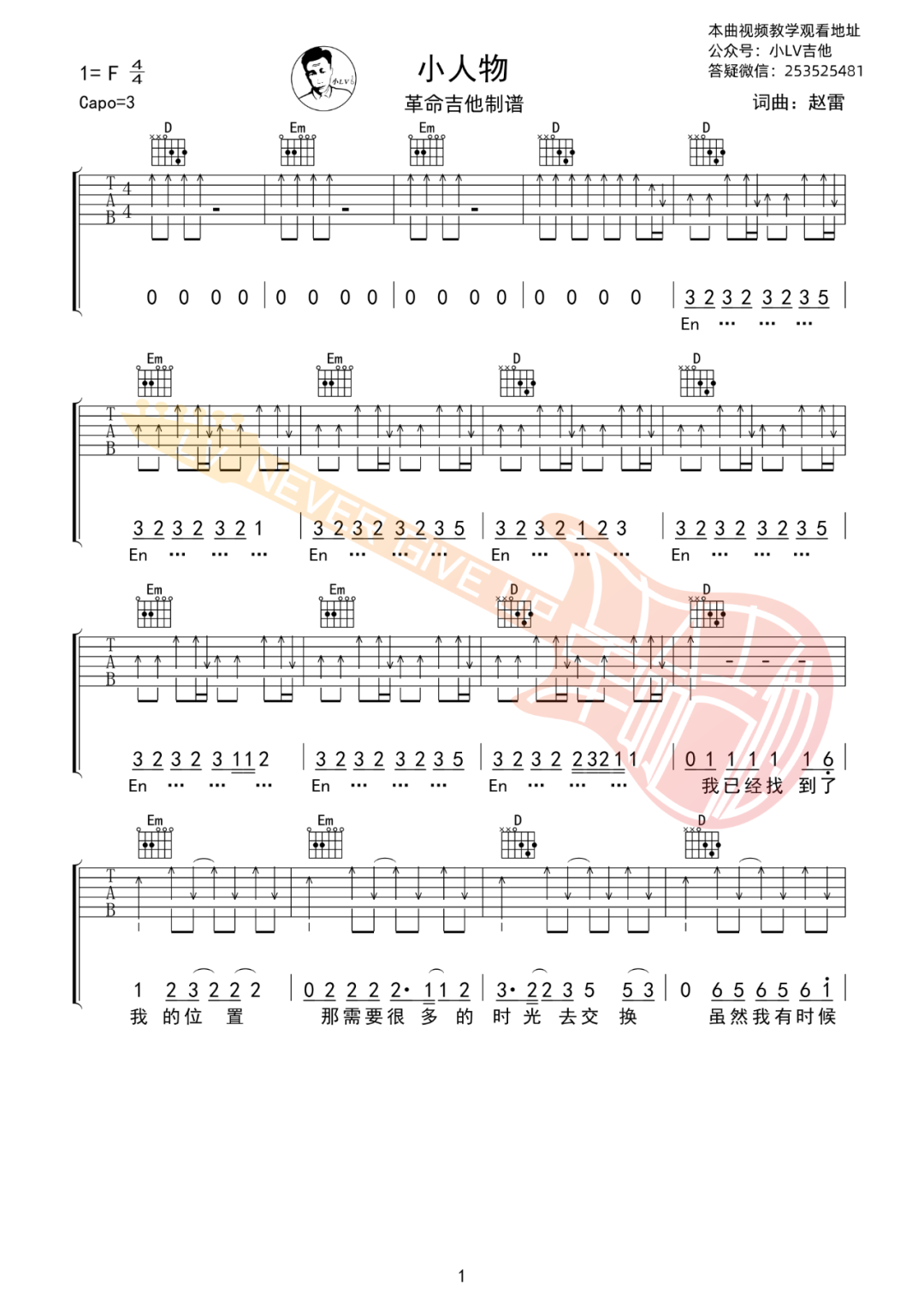 小人物吉他谱1-赵雷