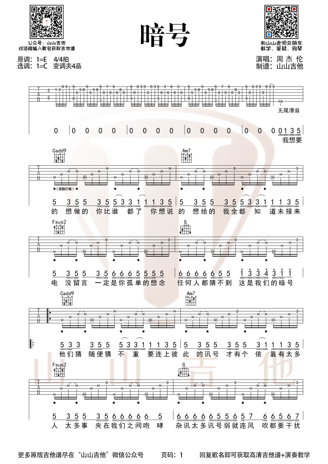 暗号吉他谱1-周杰伦