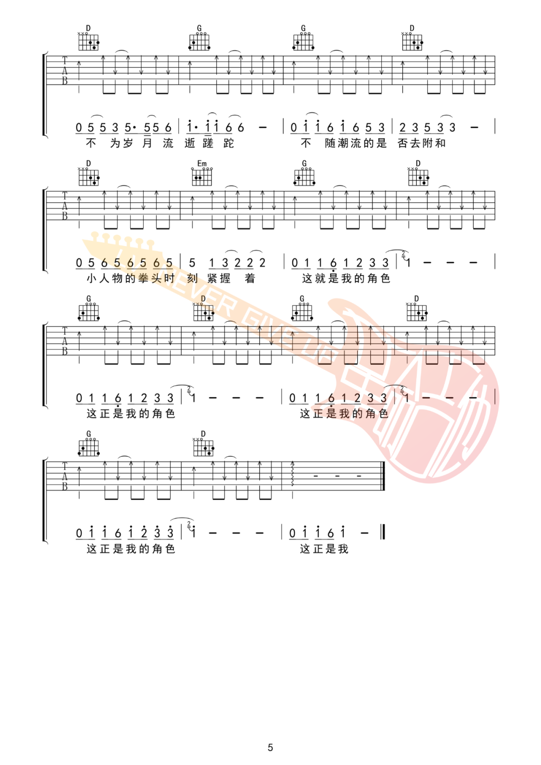小人物吉他谱5-赵雷