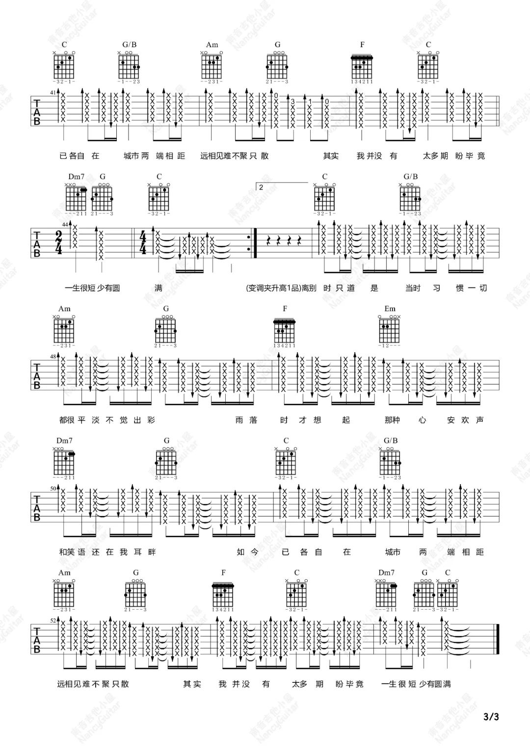 只道寻常吉他谱3-谢春花