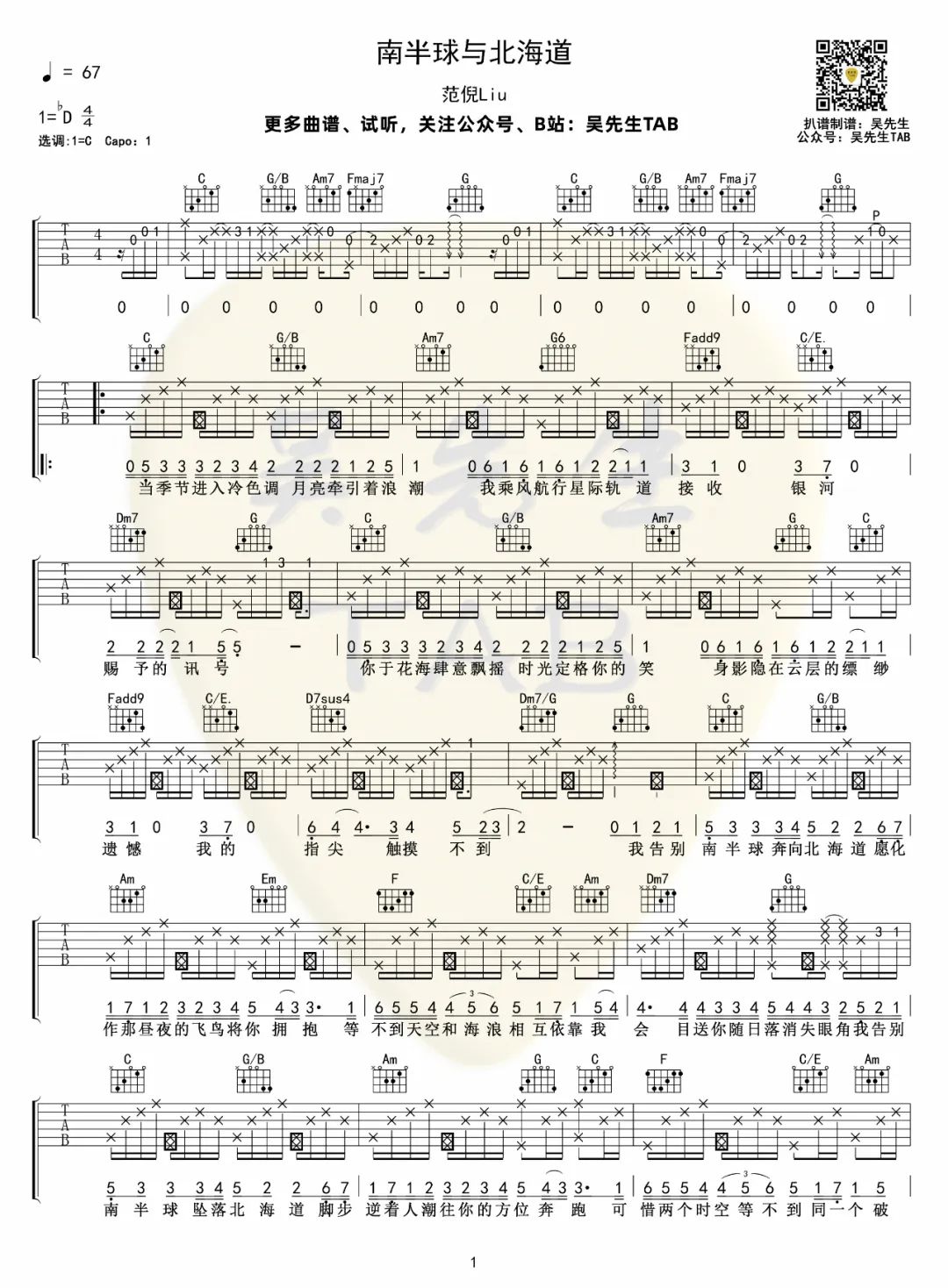 南半球与北海道吉他谱1-范倪Liu