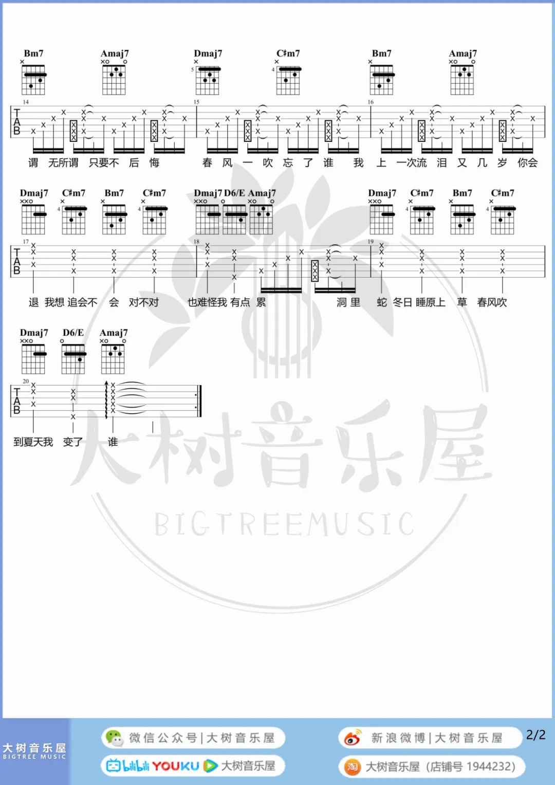 春风吹吉他谱2-方大同