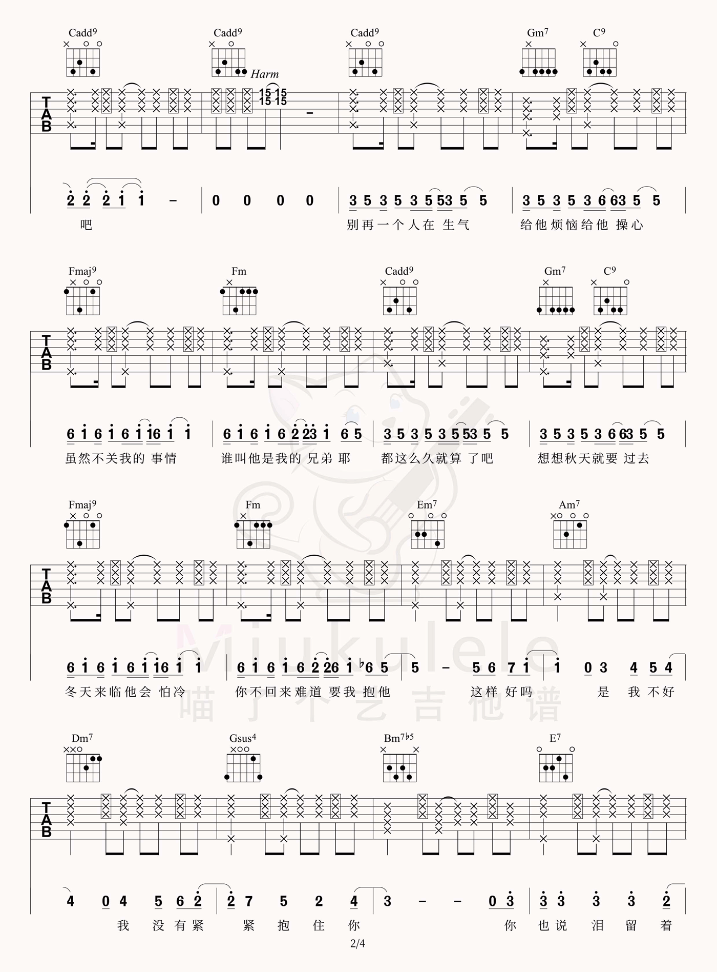好久不见吉他谱2-周杰伦