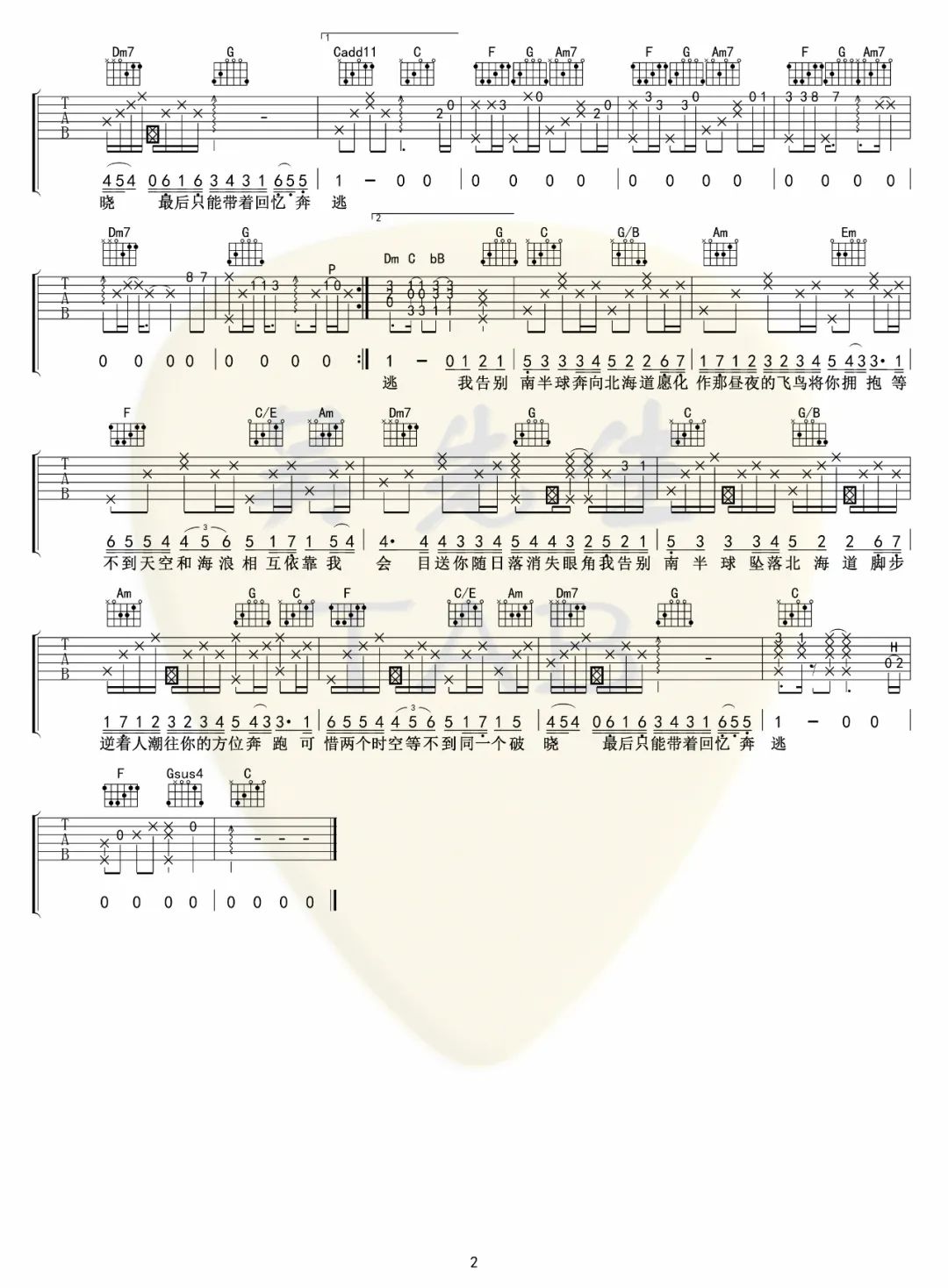 南半球与北海道吉他谱2-范倪Liu