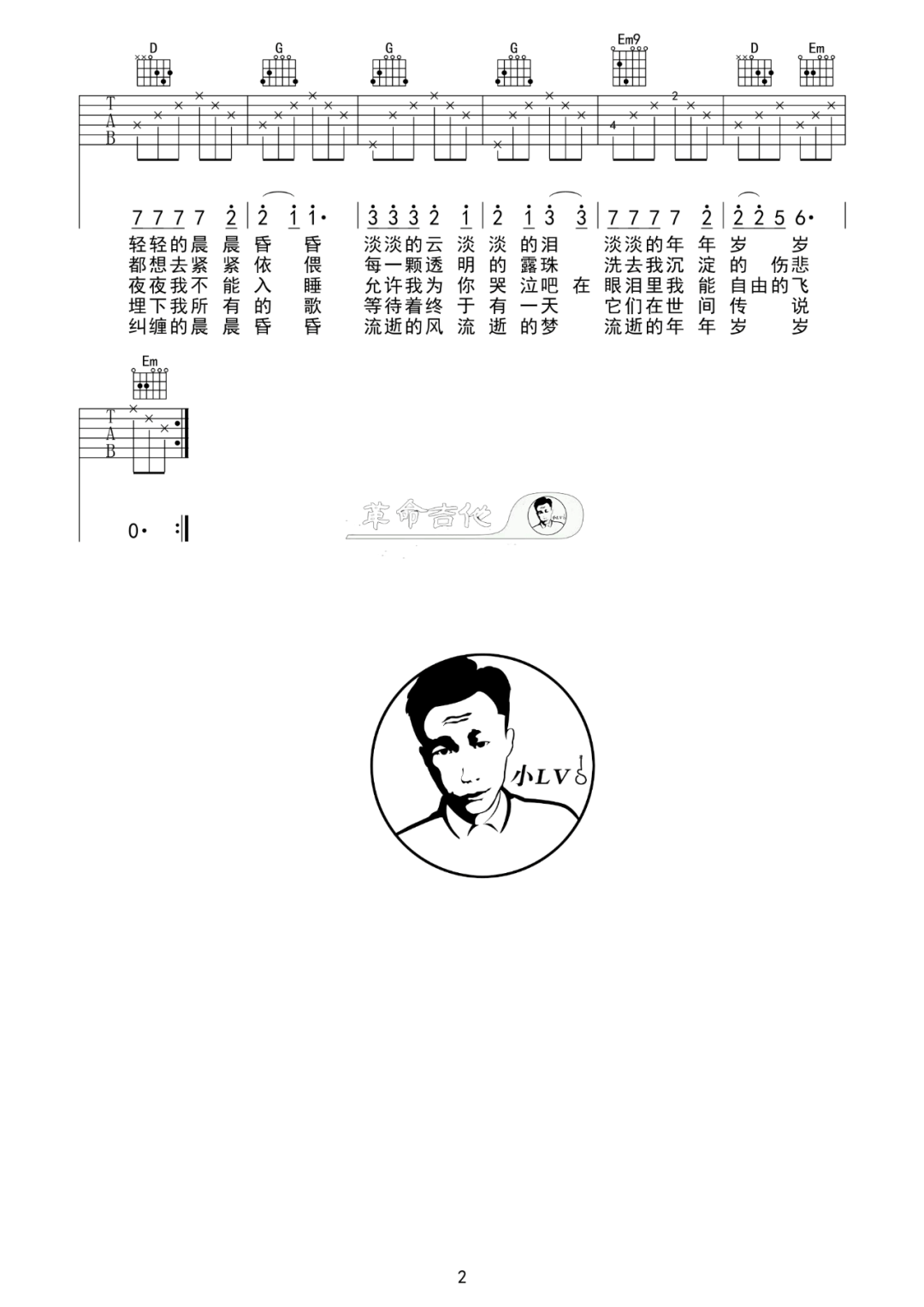 青春吉他谱2-沈庆