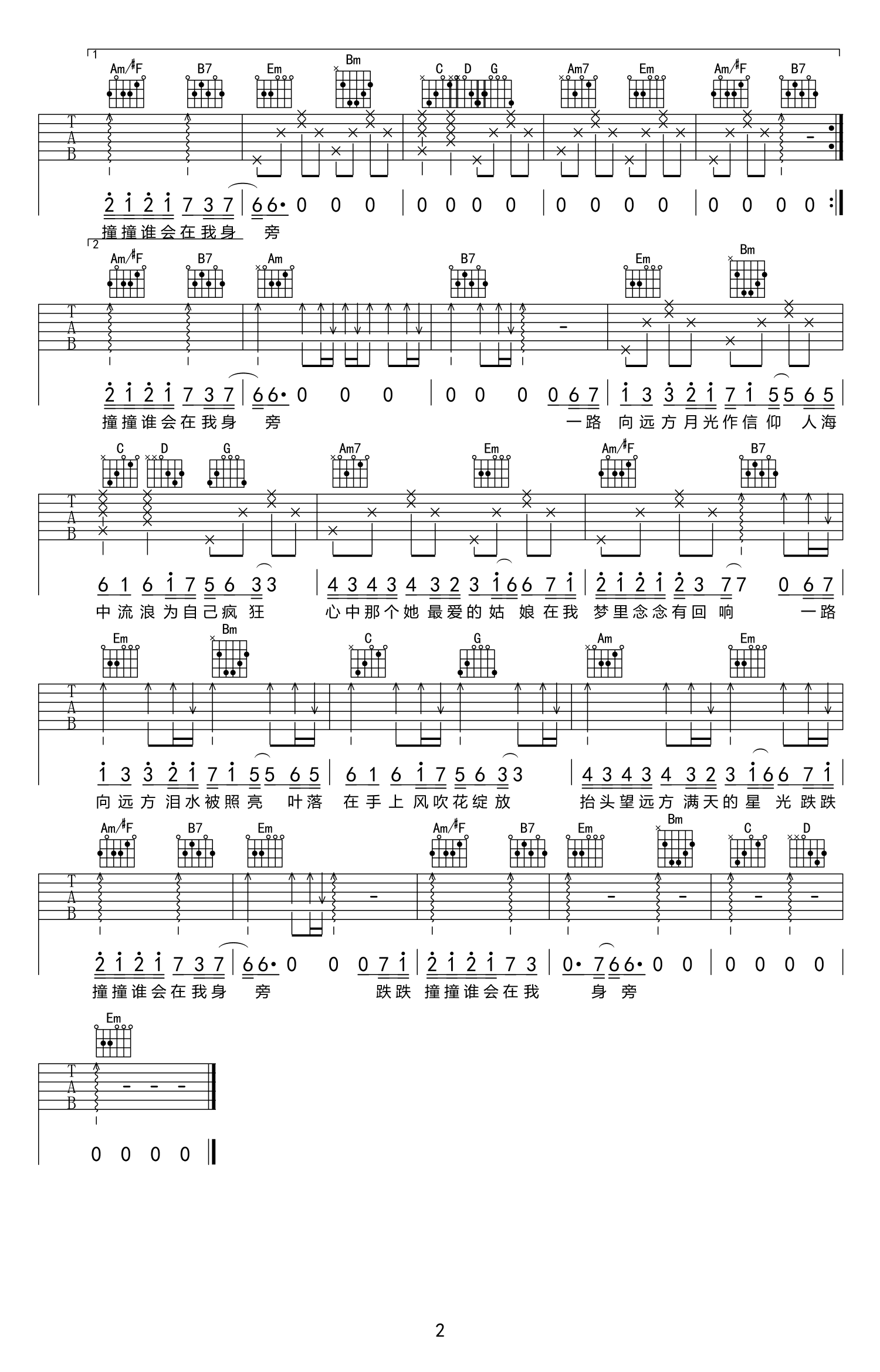 一路向远方吉他谱2-范茹