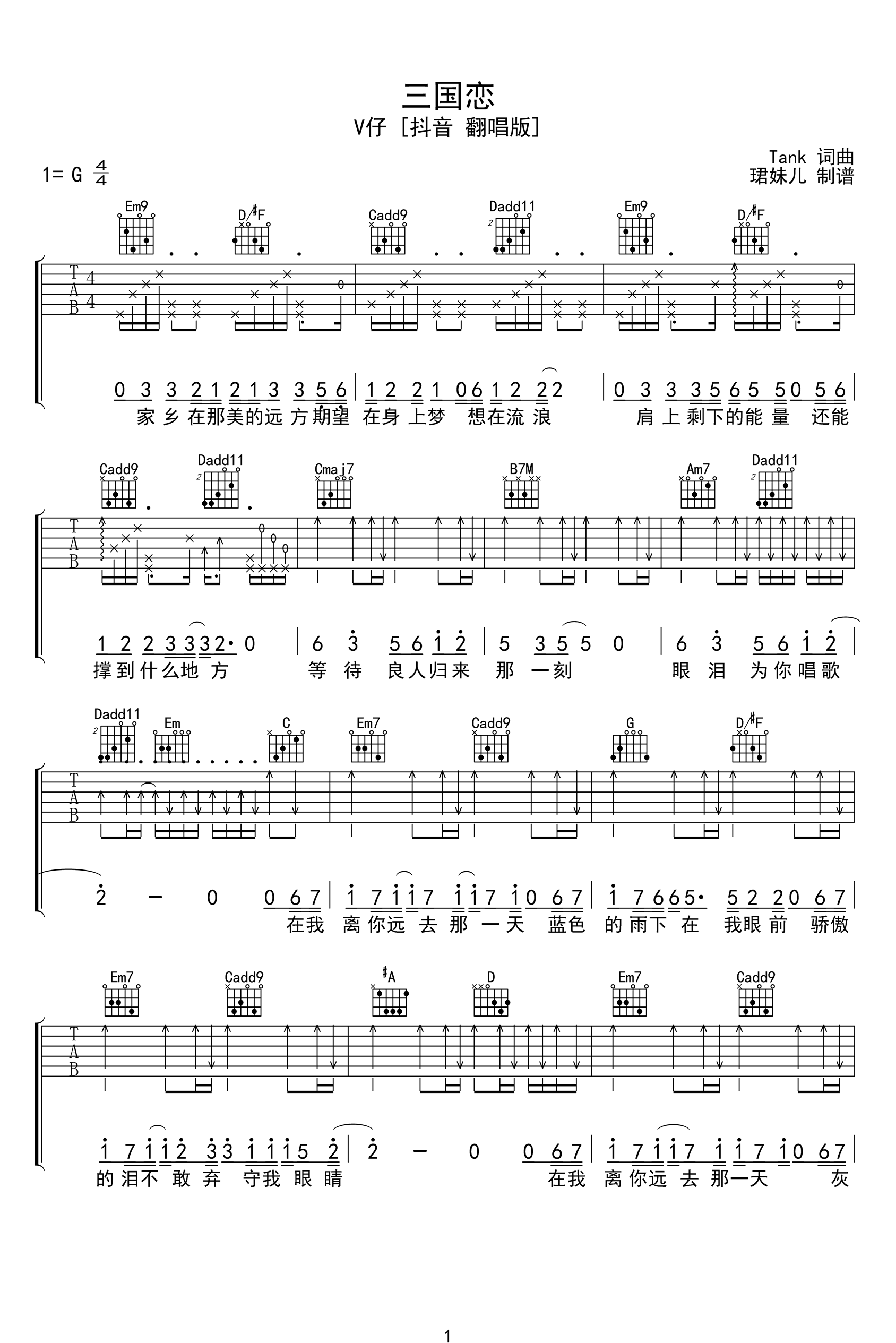 三国恋吉他谱1-李巍V仔