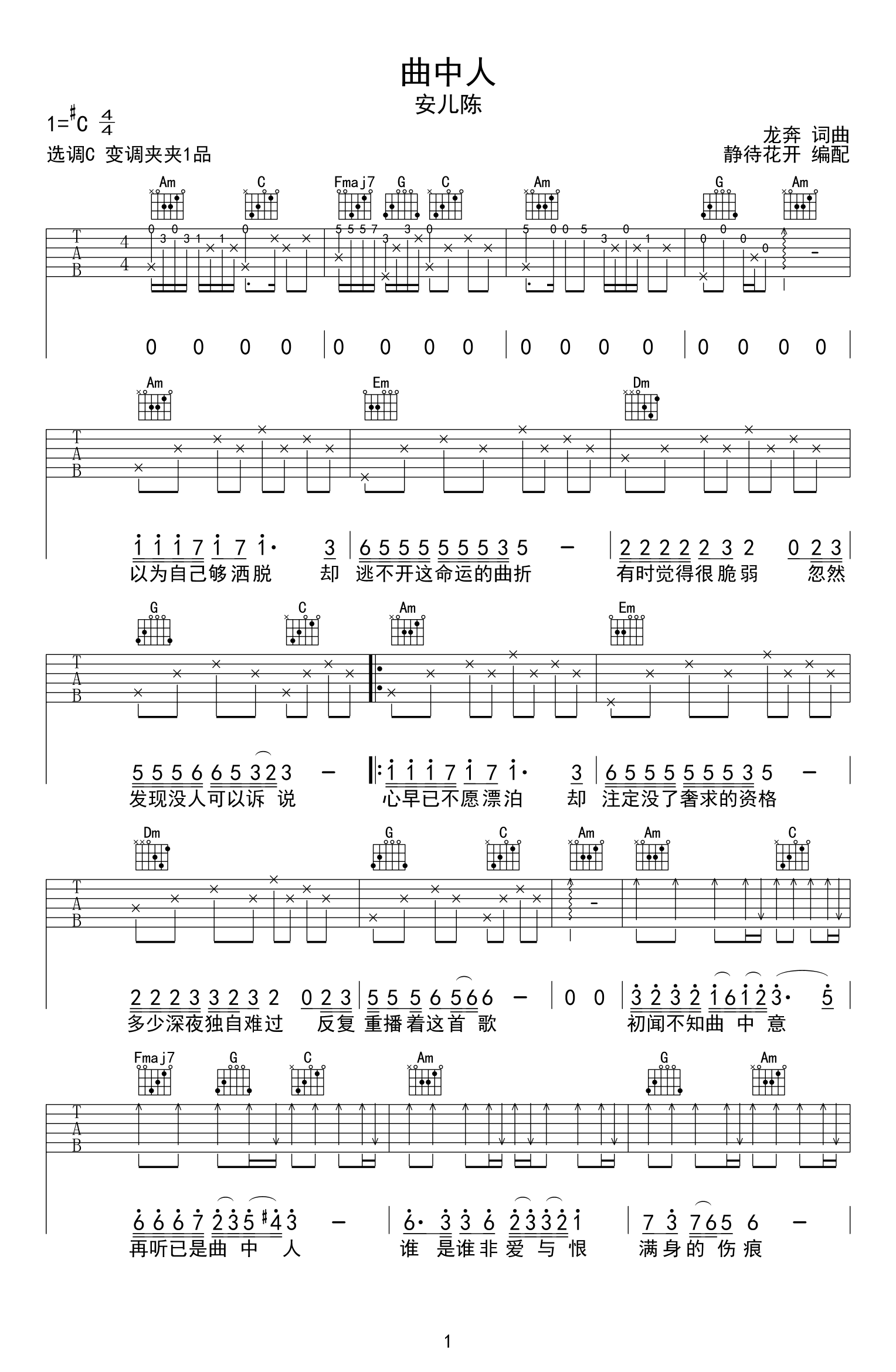 曲中人吉他谱1-安儿陈