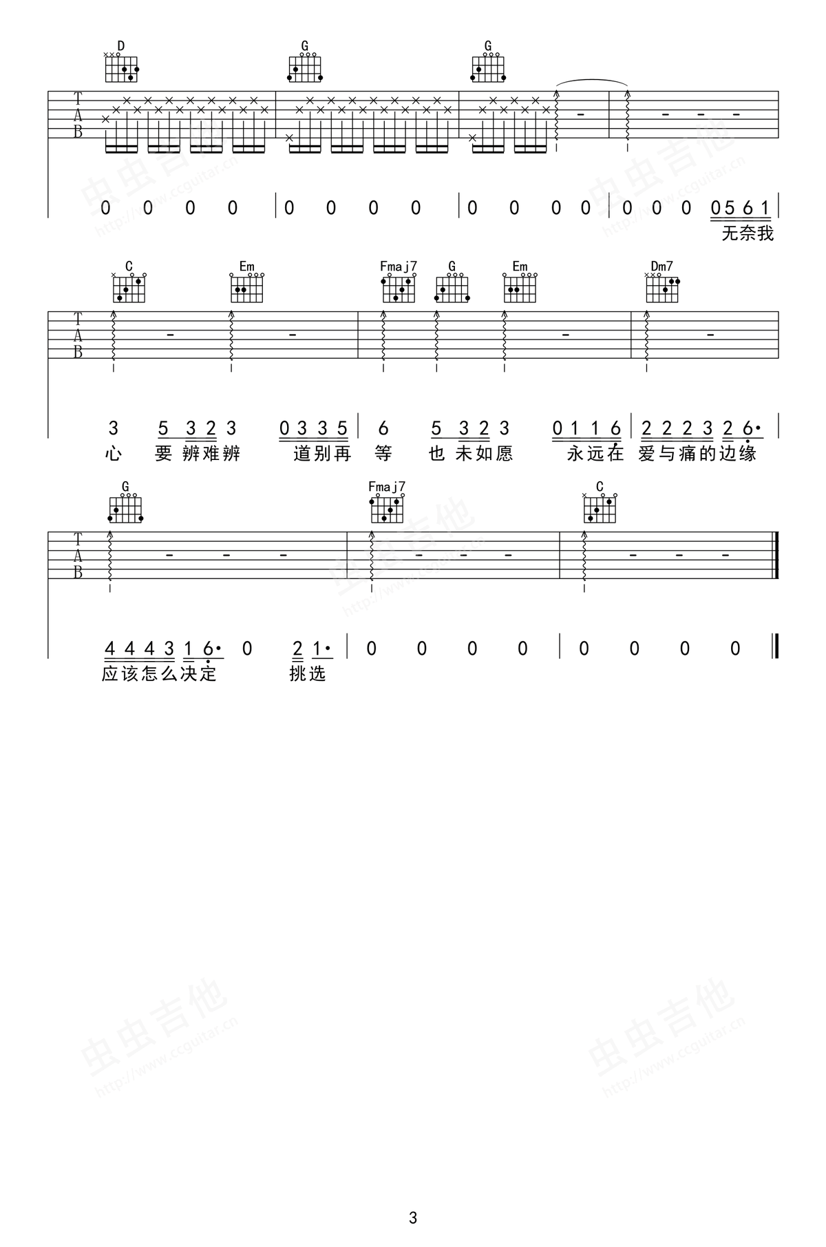 爱与痛的边缘吉他谱3-单依纯