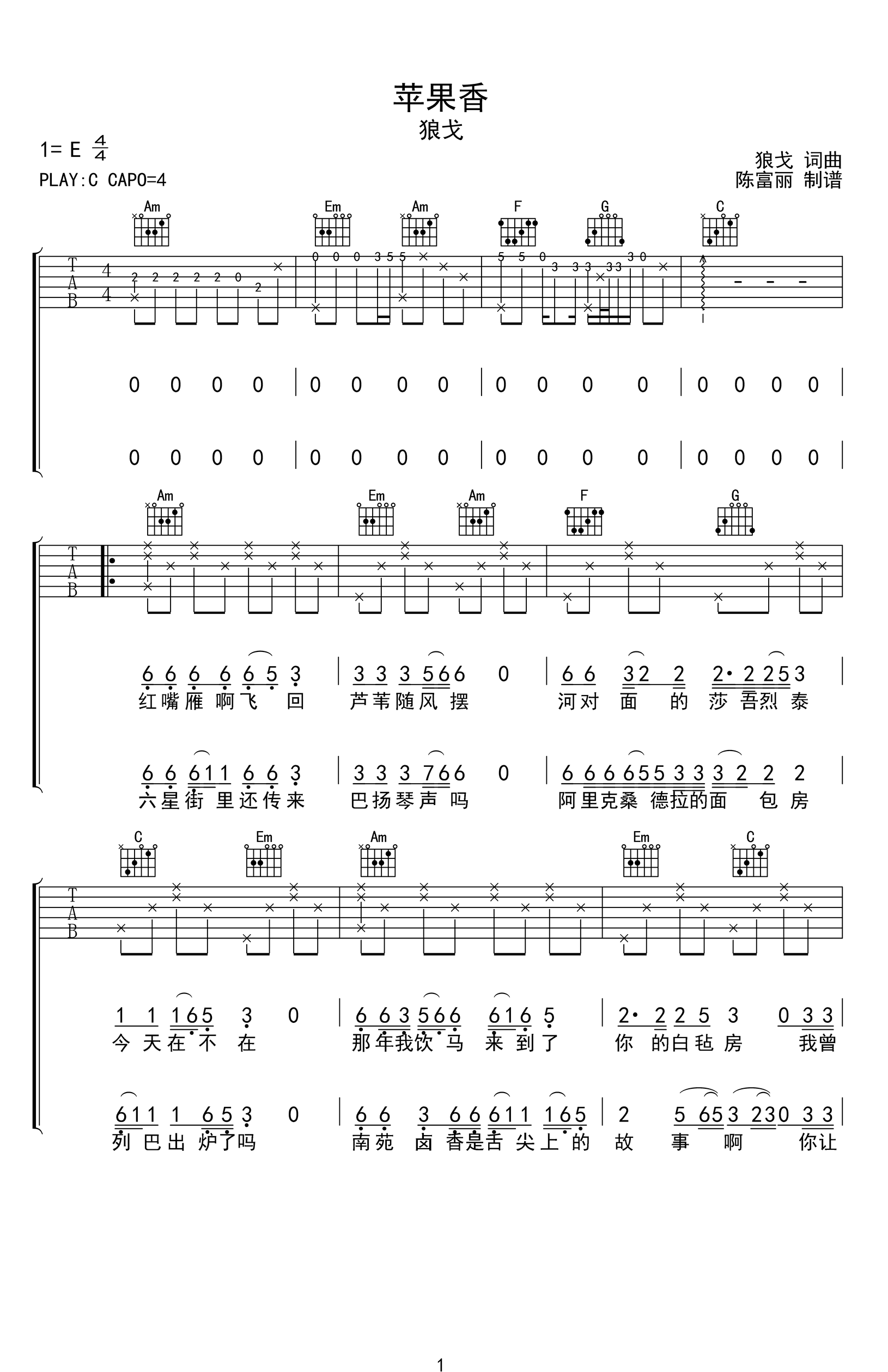 苹果香吉他谱1-狼戈