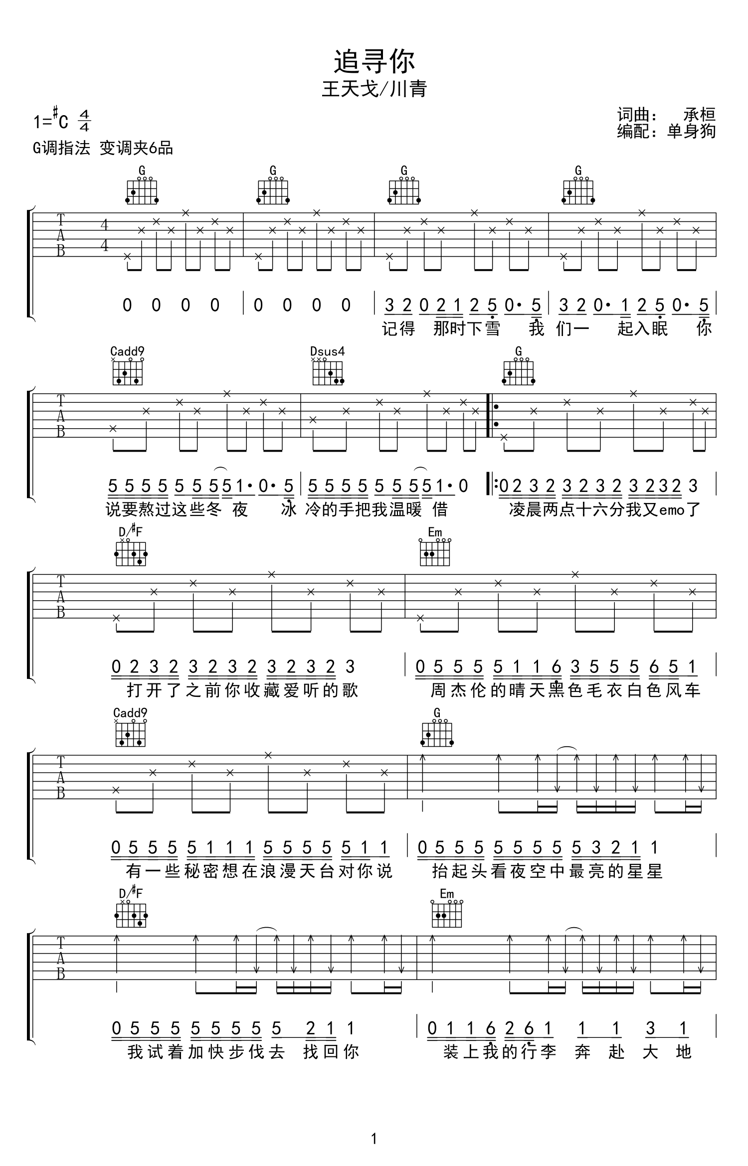 追寻你吉他谱1-王天戈