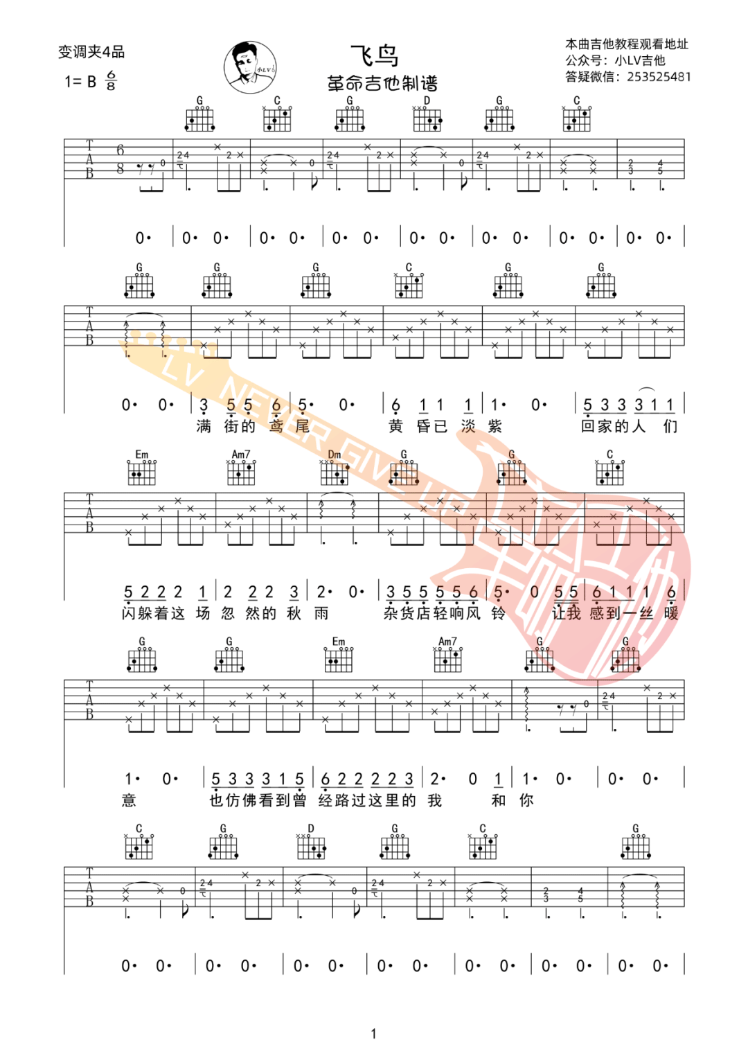 飞鸟吉他谱1-汪峰