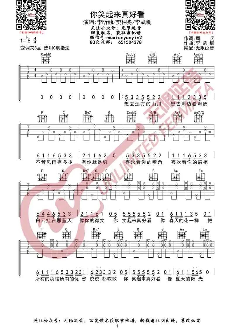 你笑起来真好看吉他谱1-李昕融