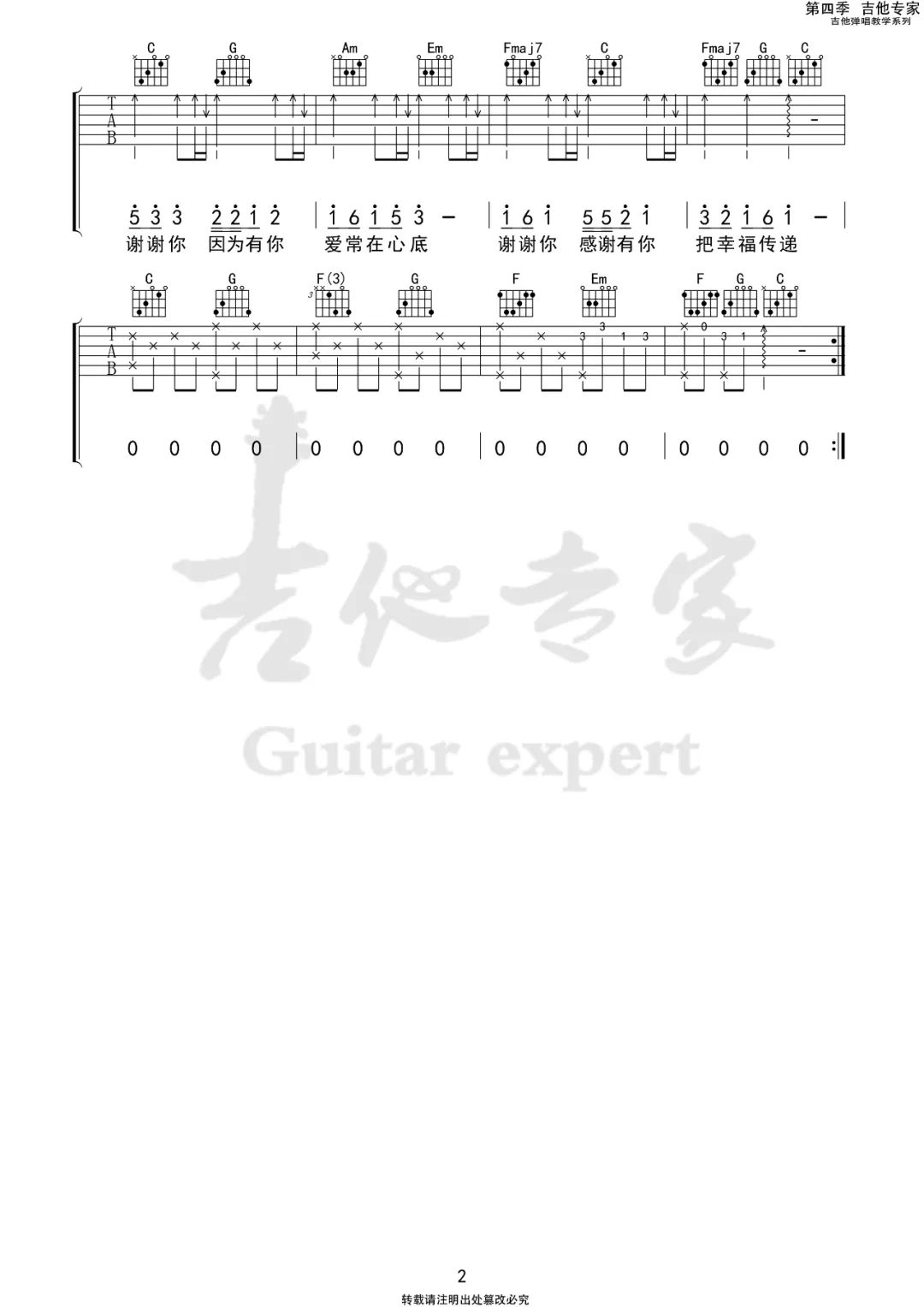 听我说谢谢你吉他谱2-李昕融