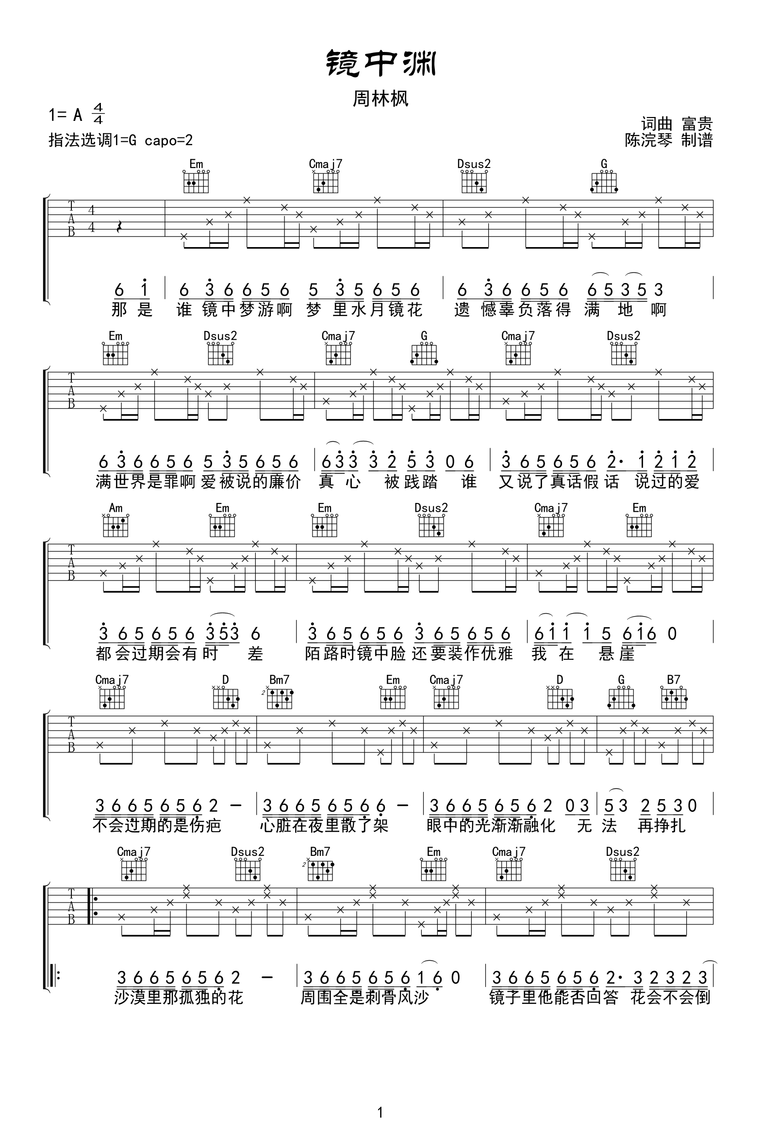 镜中渊吉他谱1-周林枫