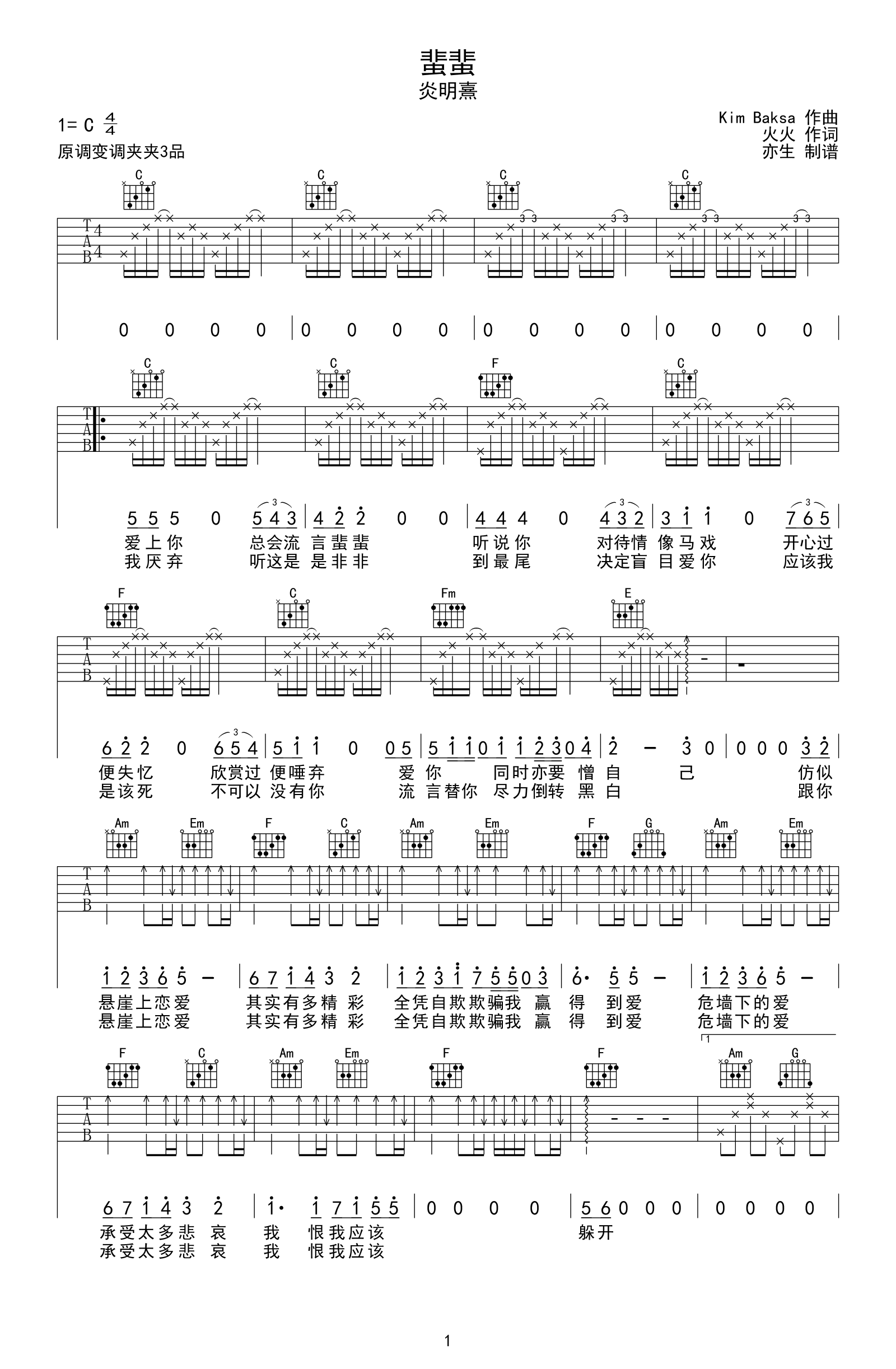 蜚蜚吉他谱1-炎明熹