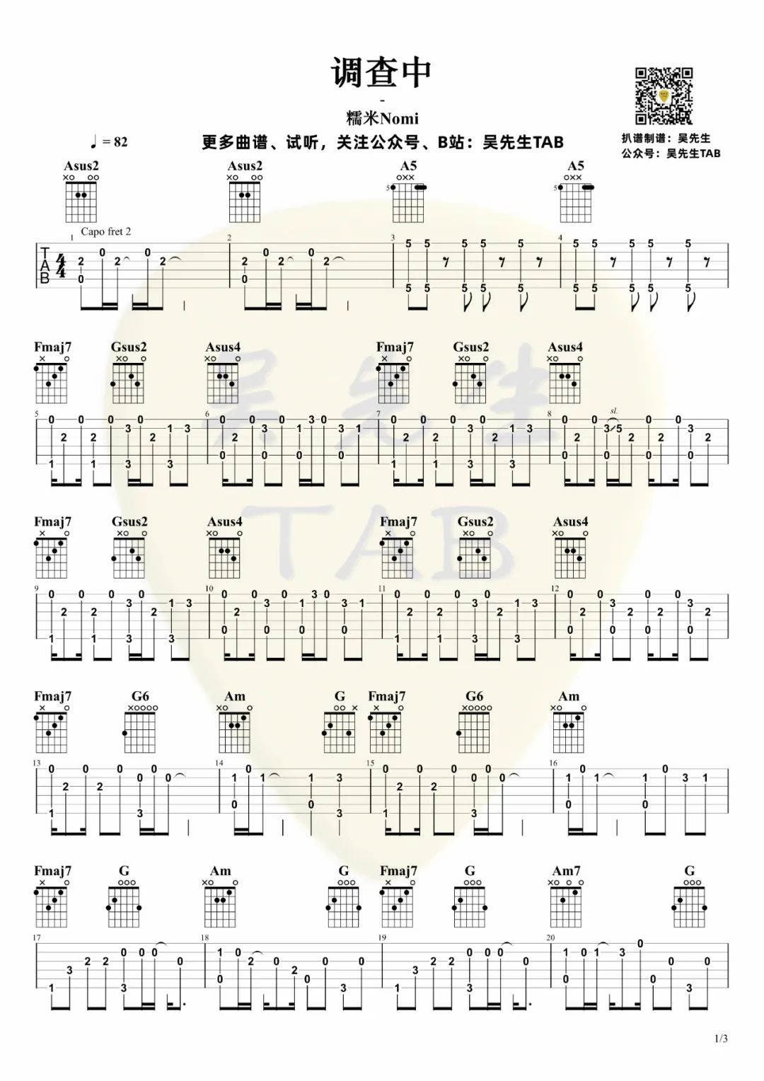 调查中指弹吉他谱1-糯米Nomi